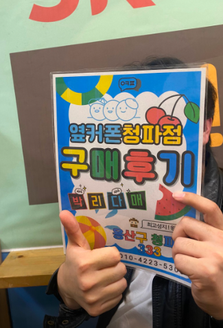 용산구 옆커폰 청파점 후기