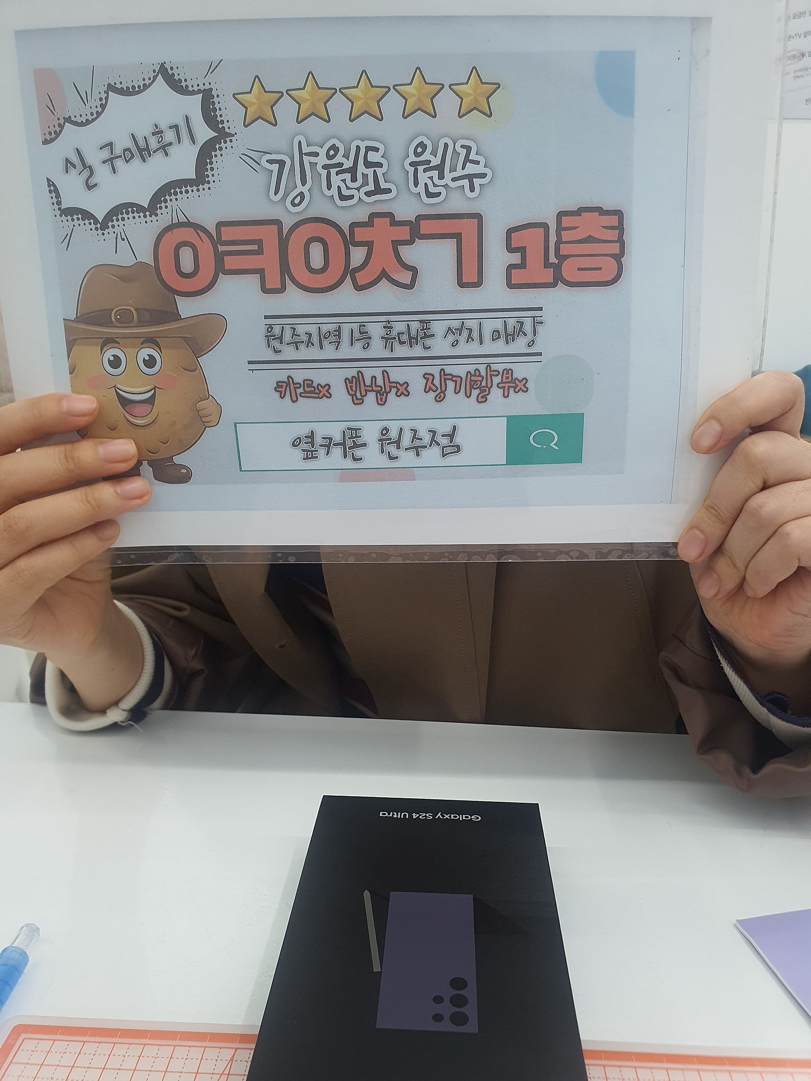 원주혁신점 24울트라 구매후기