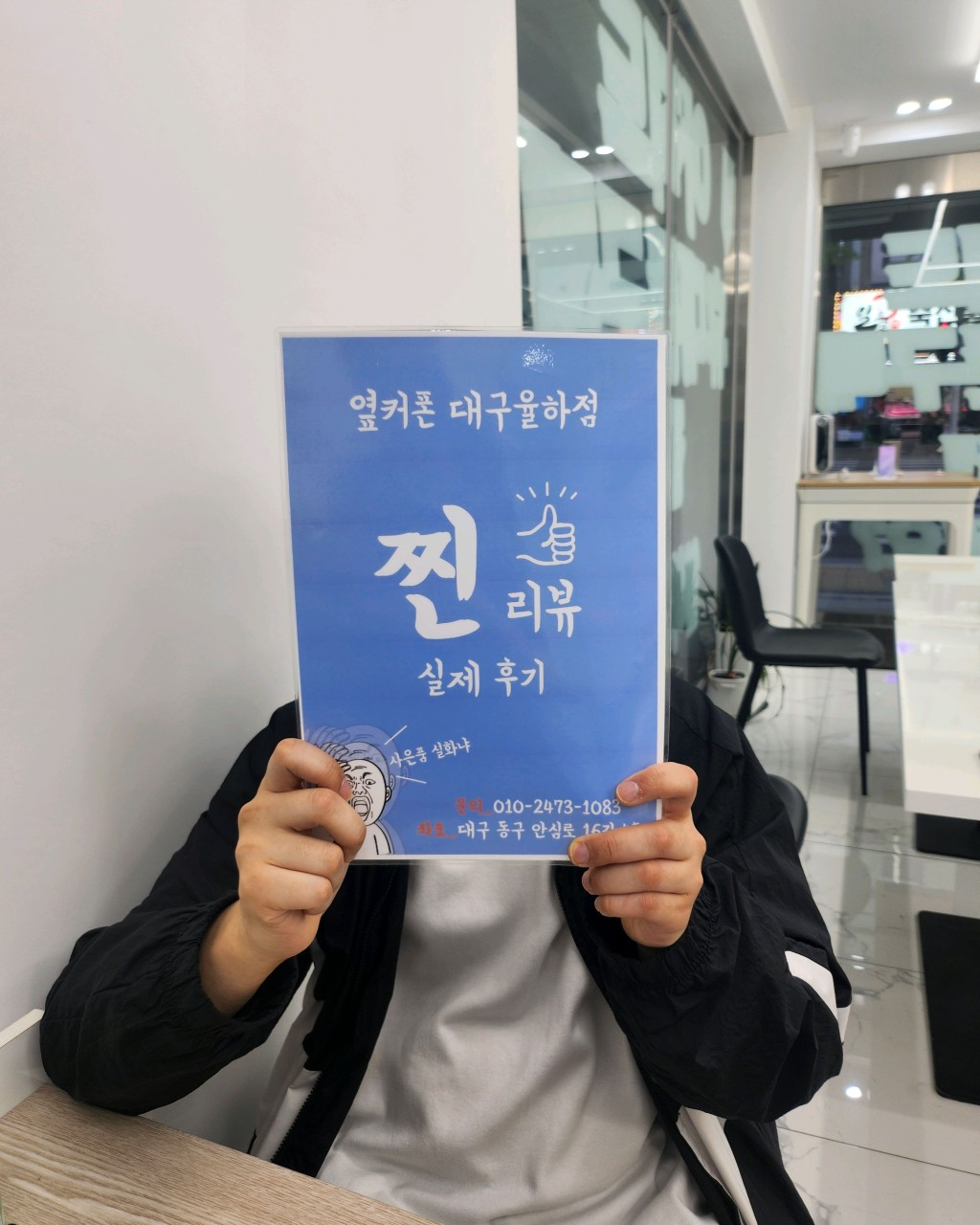 옆커폰 율하점 후기