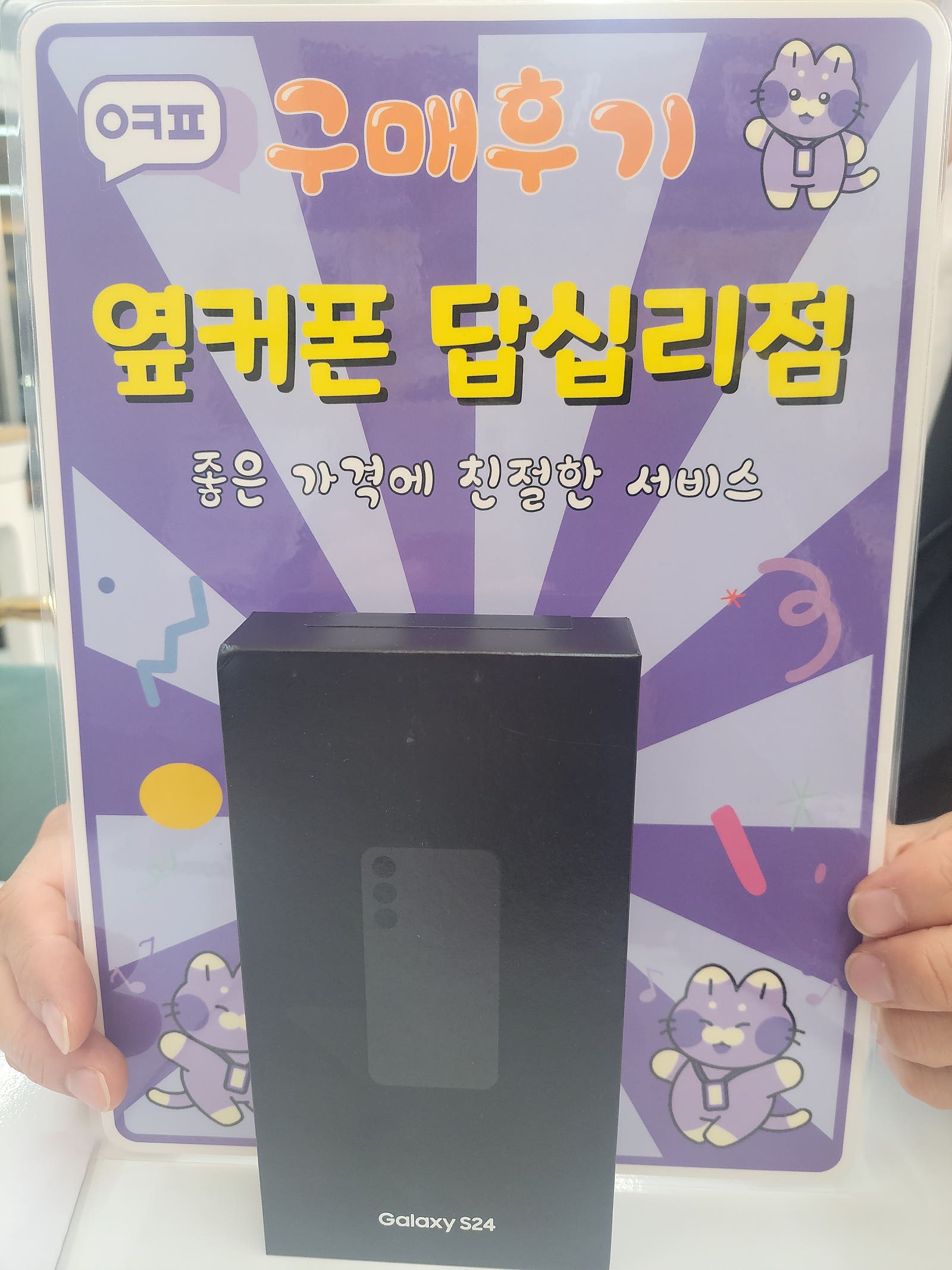 답십리점 s24구입후기