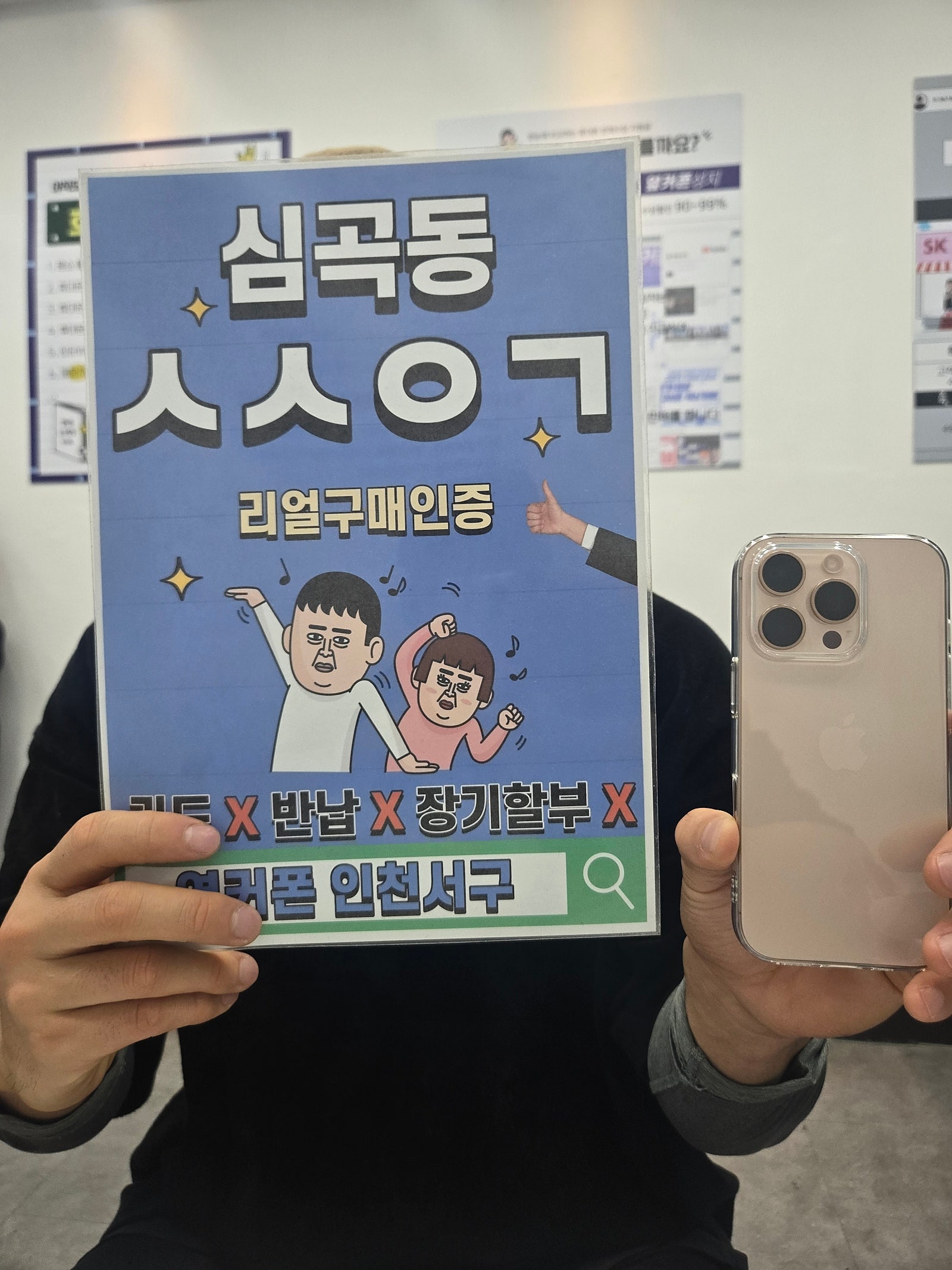 부모님 뵈러 온 김에 인천서구 방문해서 휴대폰 바꿨어요