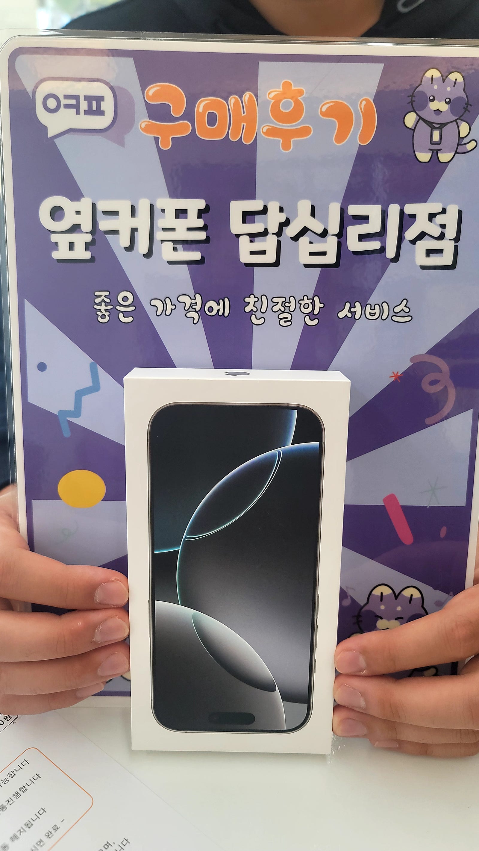 답십리점 아이폰16프로 구입후기