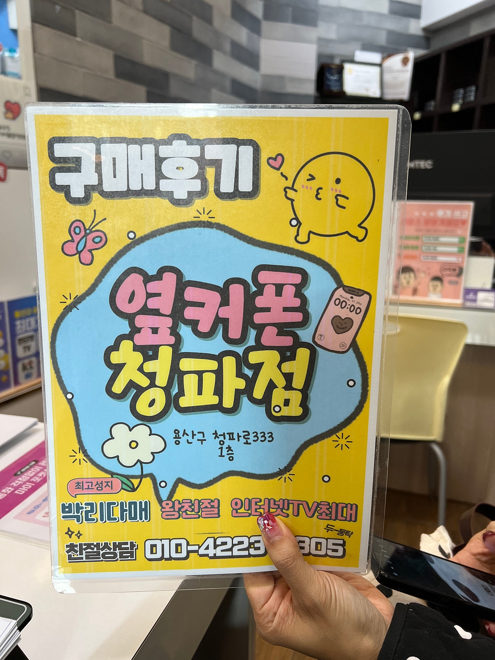 기변 친절한곳