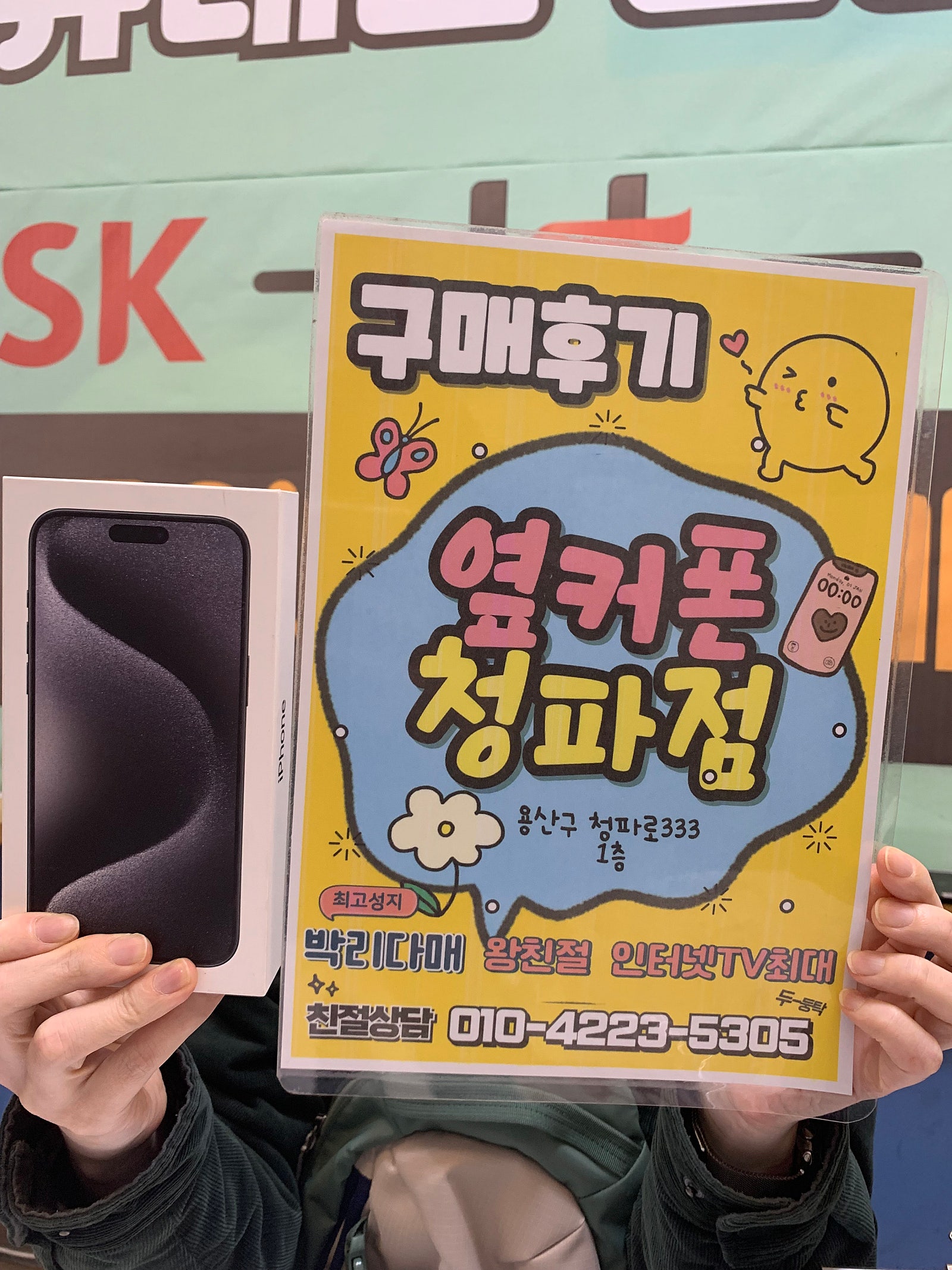 청파점