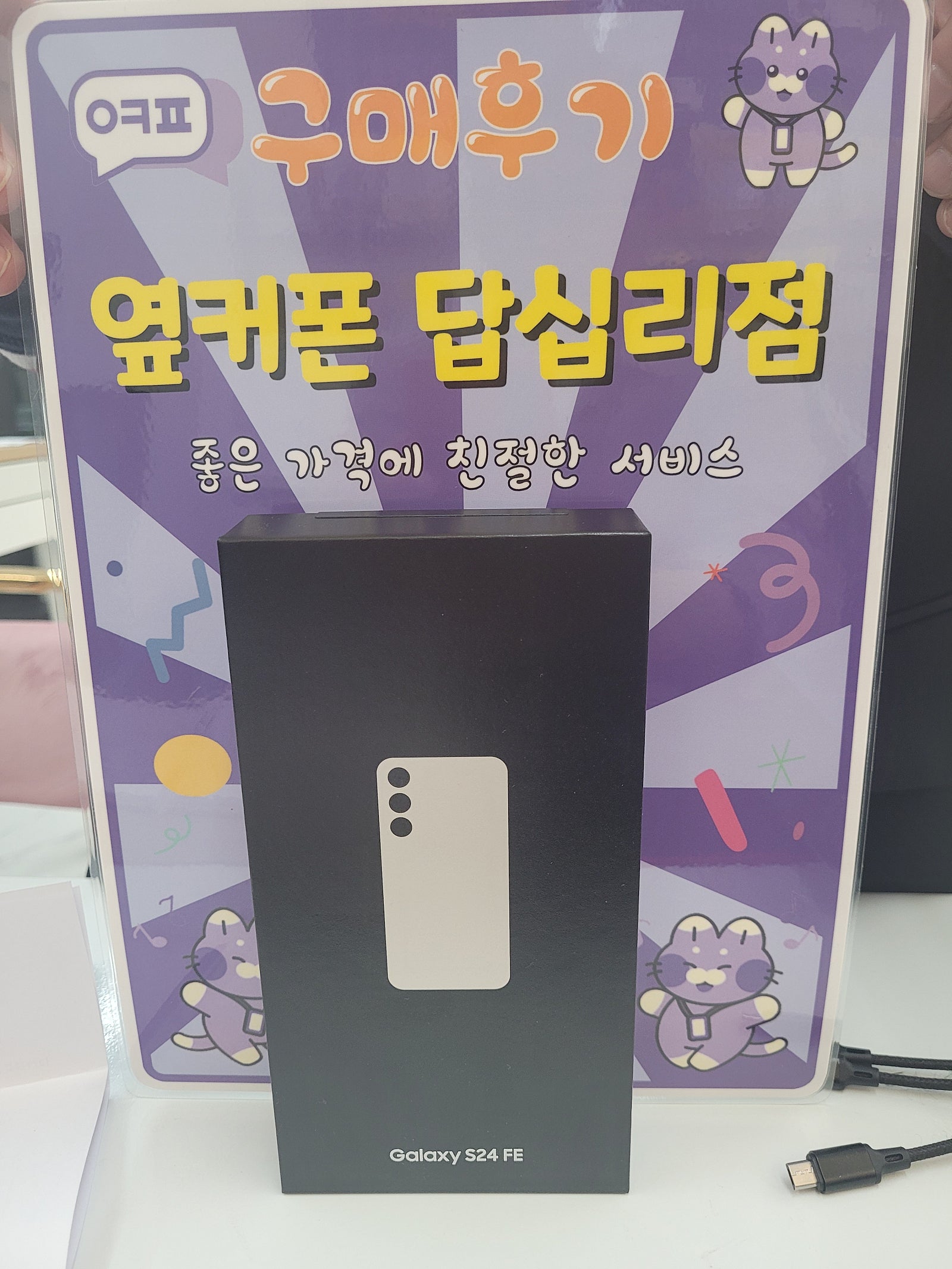 답십리점 s24fe구입후기