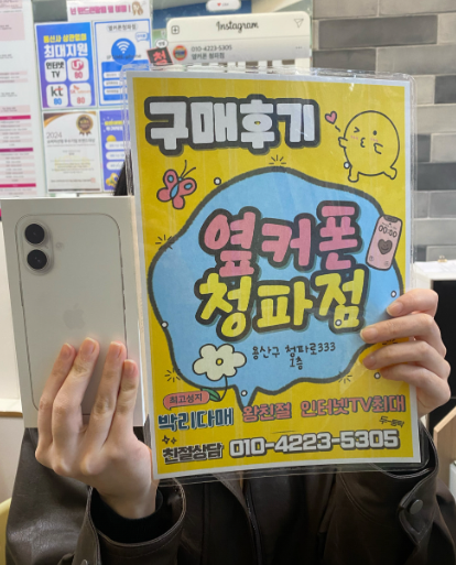 옆커폰 용산구 청파동 구매인증