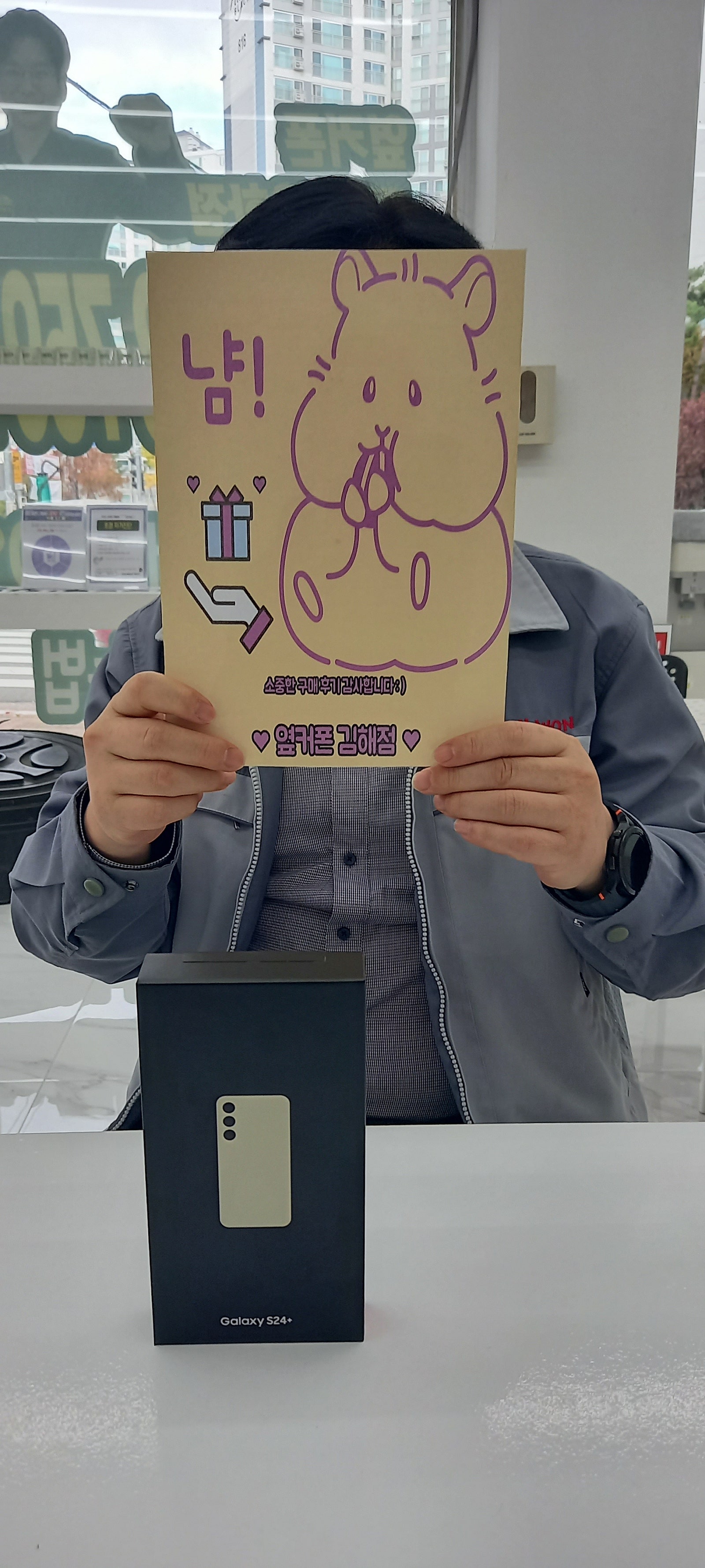 김해 율하점 갤럭시S24+ 구매후기 !!