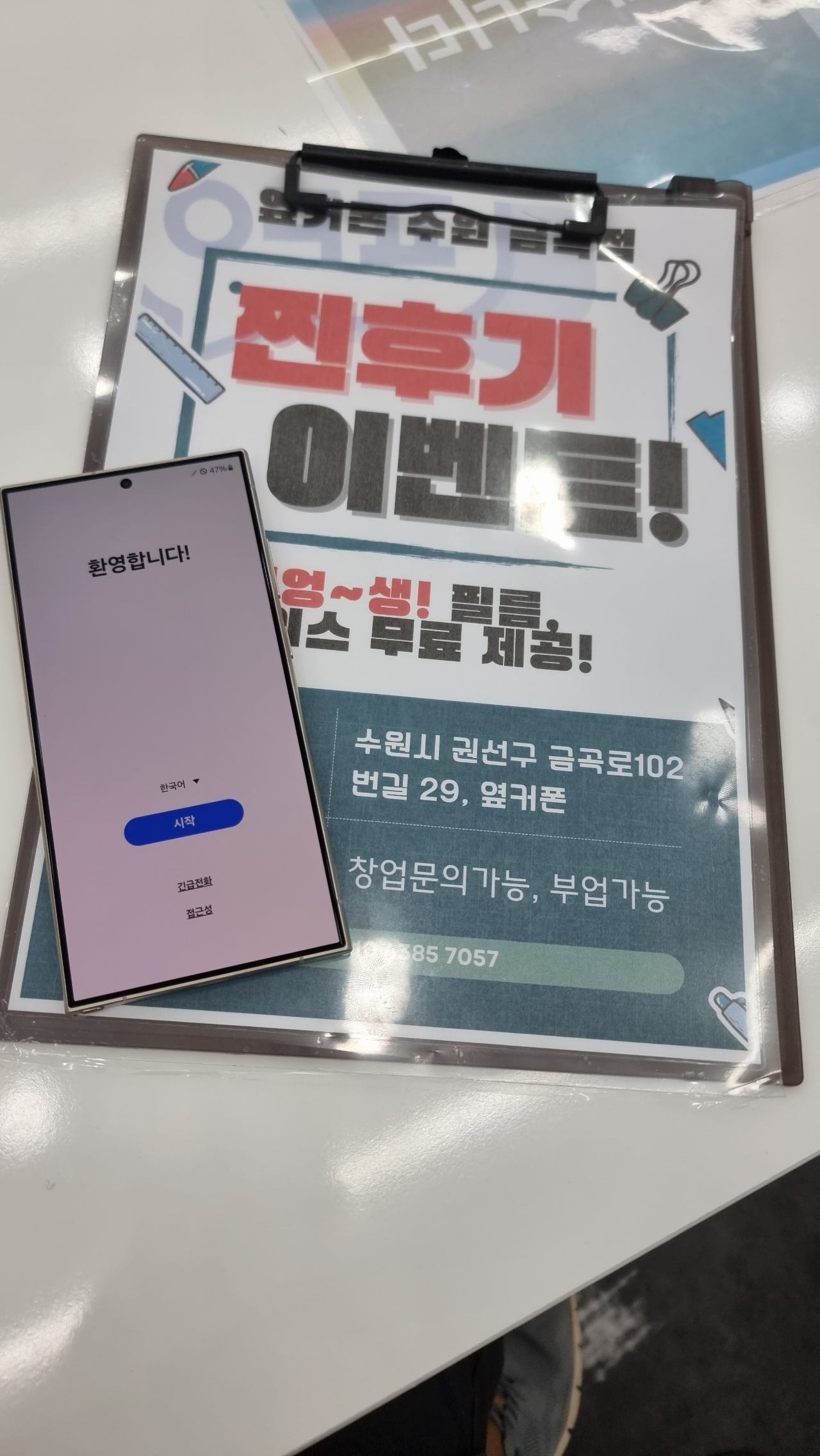 옆커폰 금곡점 s24울트라 후기