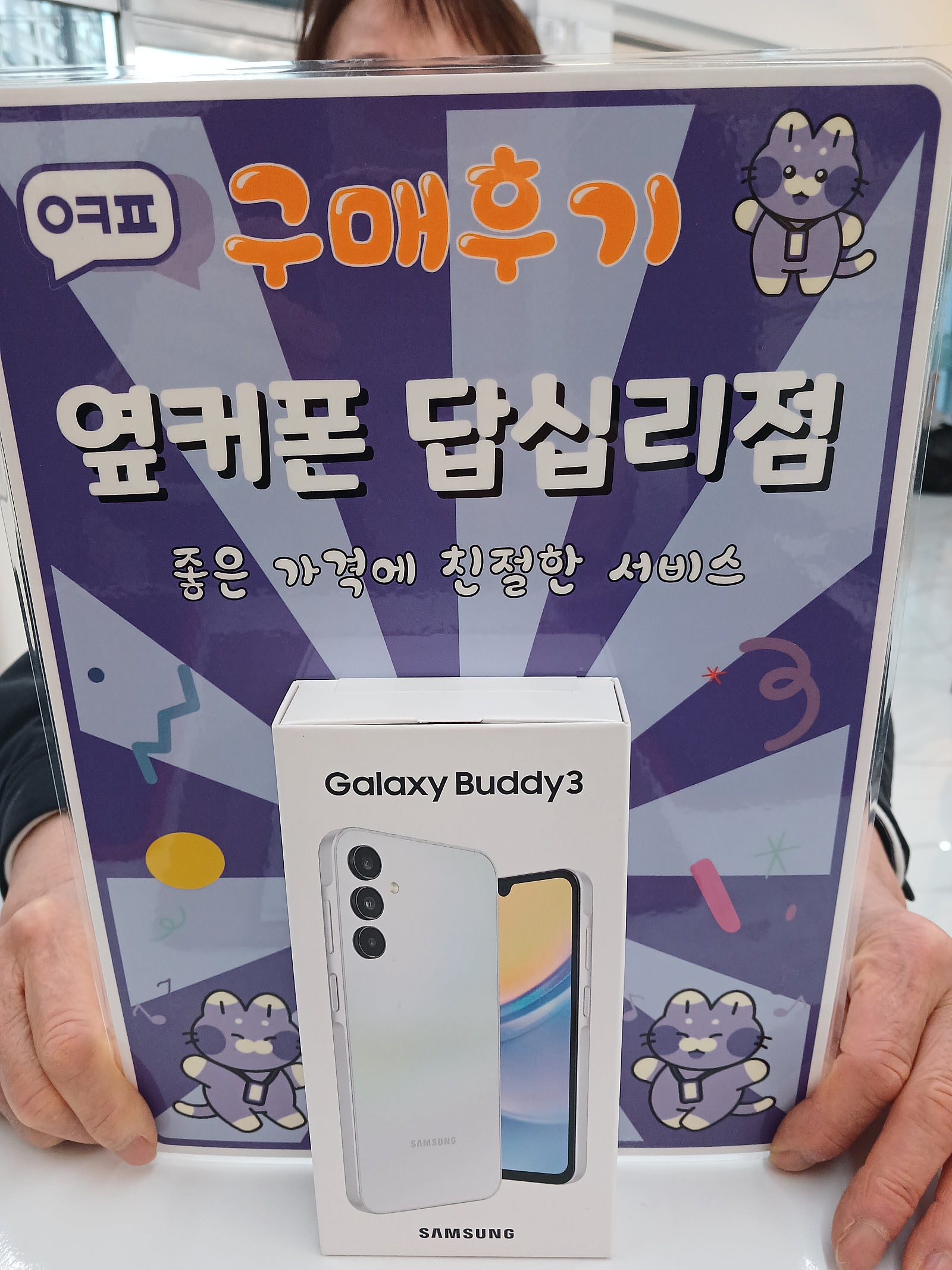옆커폰 답십리점 추천합니다