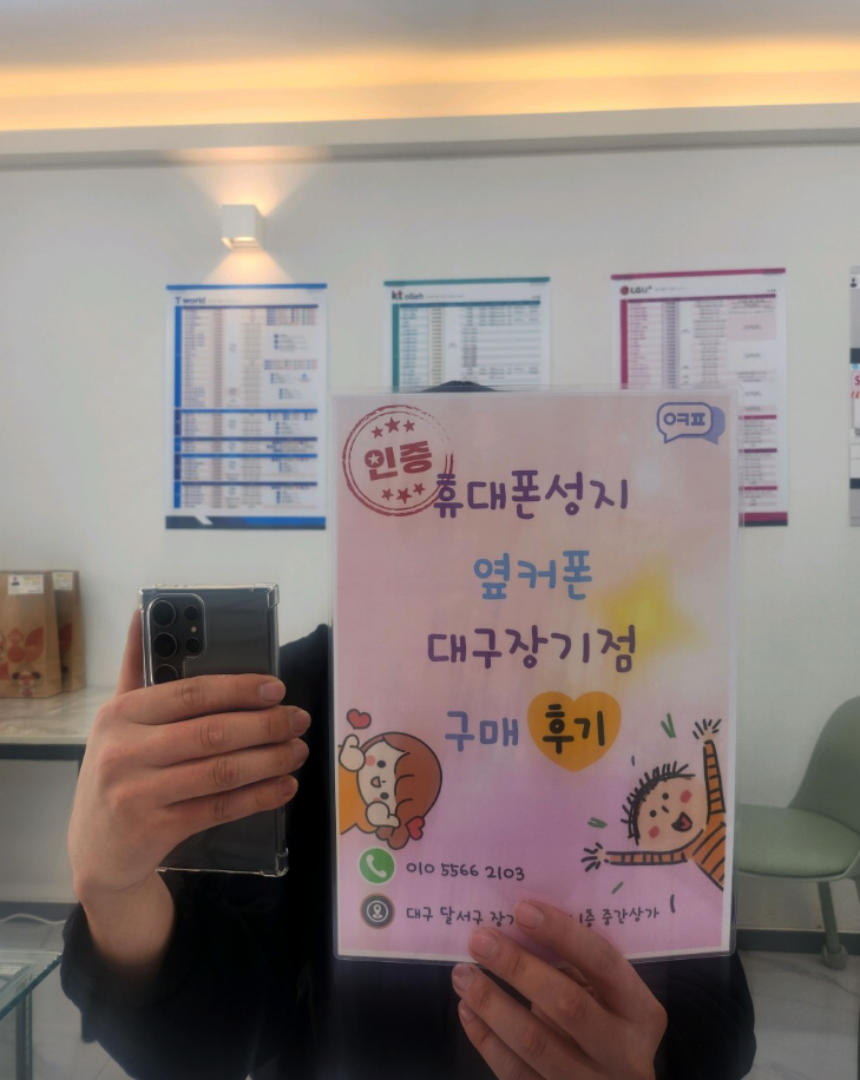 S24울트라 옆커폰 장기점 구매후기