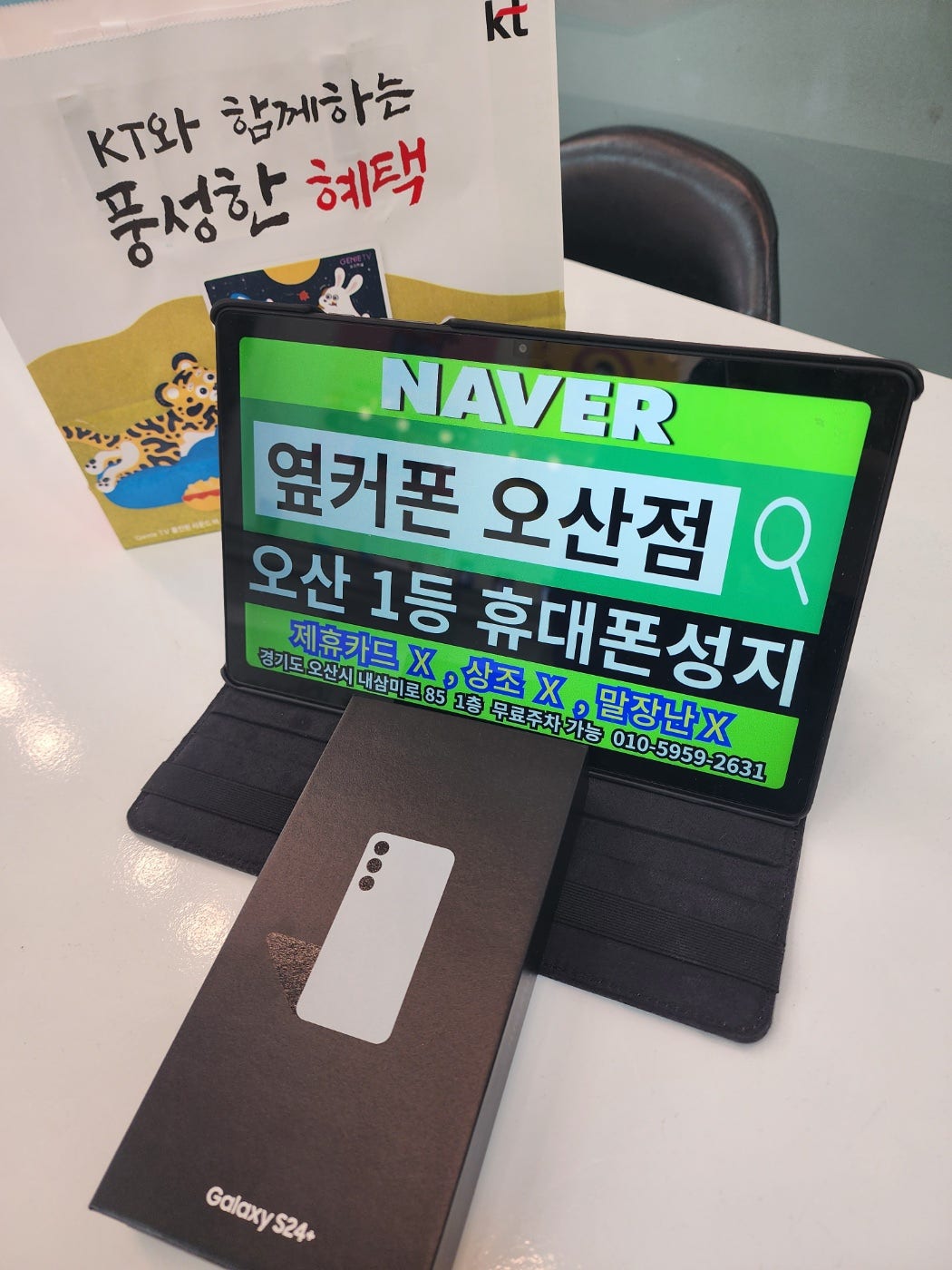 옆커폰성지 오산점 s24+ 수능특가 좋네요~~