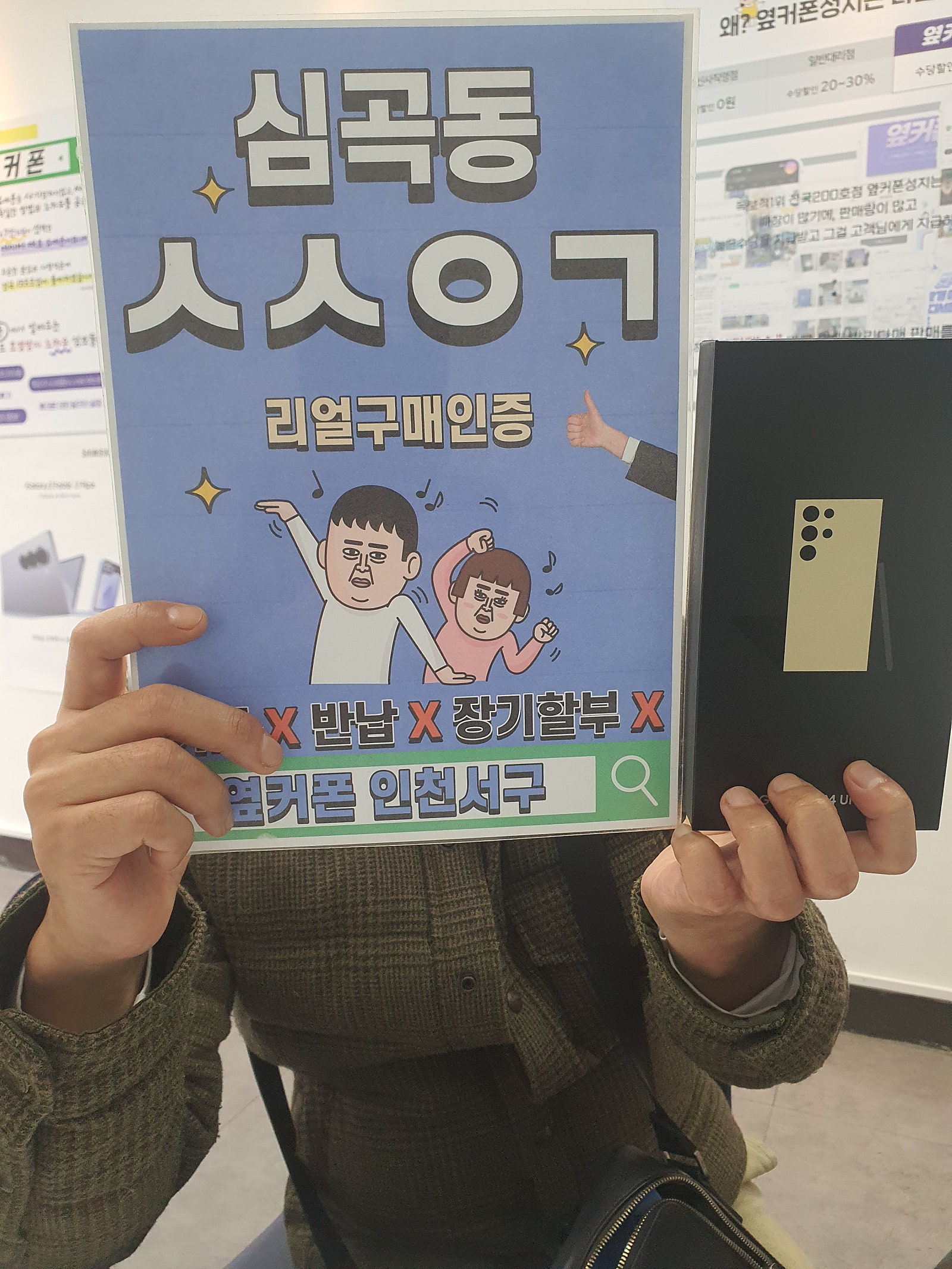 주변입소문에 호기심으로 인천서구 옆커폰 와봤어요