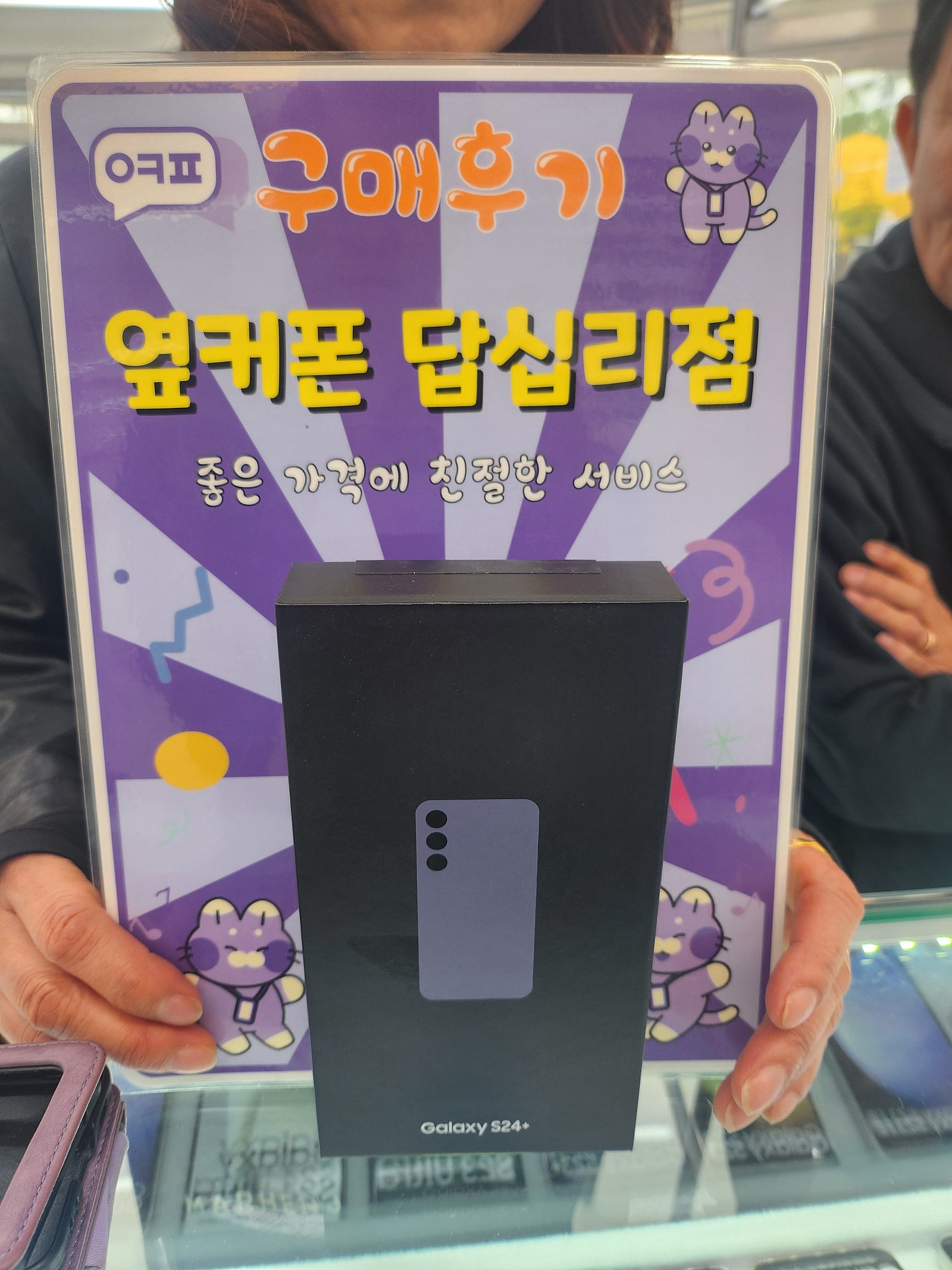 옆커폰 답십리점에서 구매요