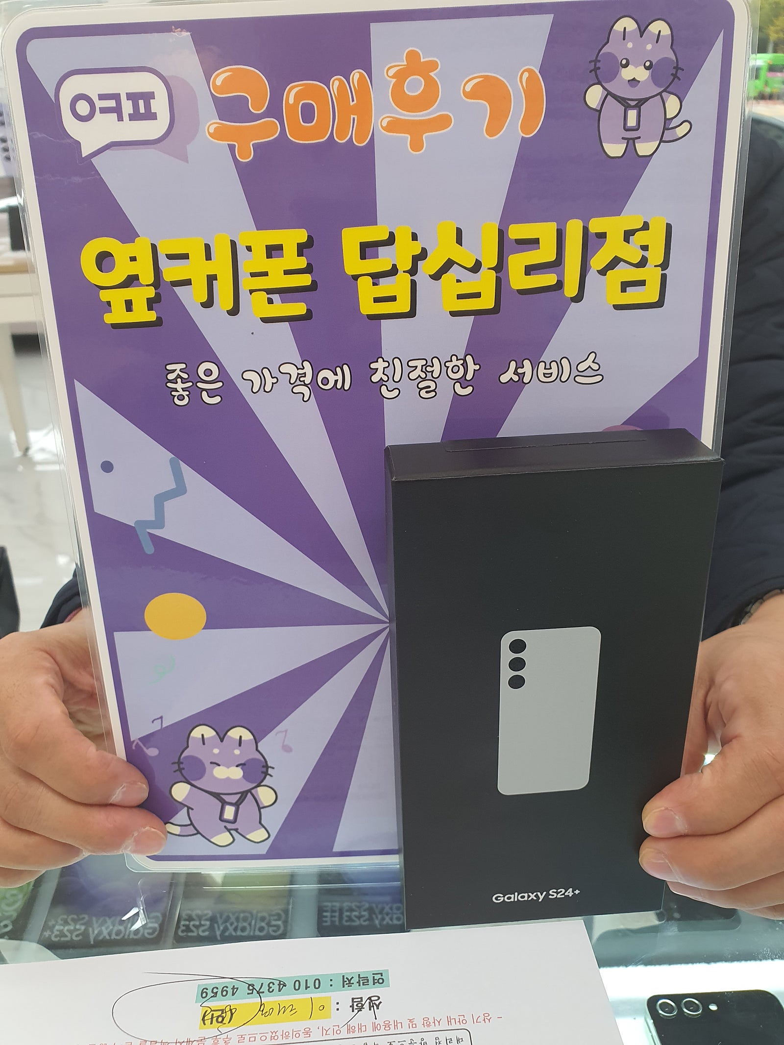 옆커폰 답십리점 후기