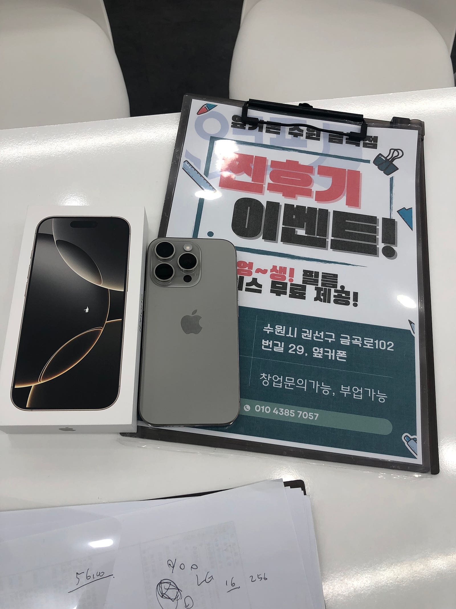옆커폰금곡점 아이폰16프로 엘지기변