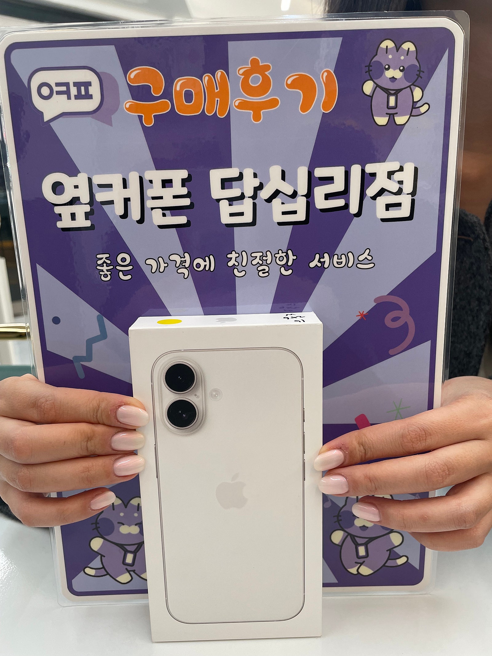 답십리점 아이폰16구입후기