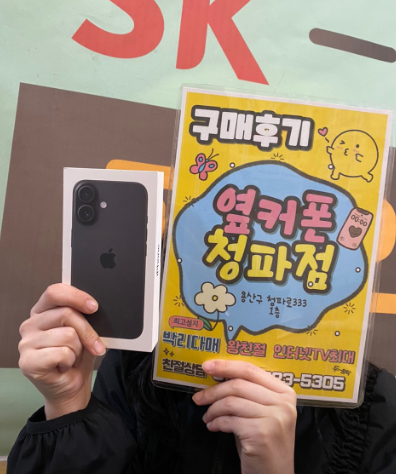 옆커폰 용산구 청파점 최고입니다.