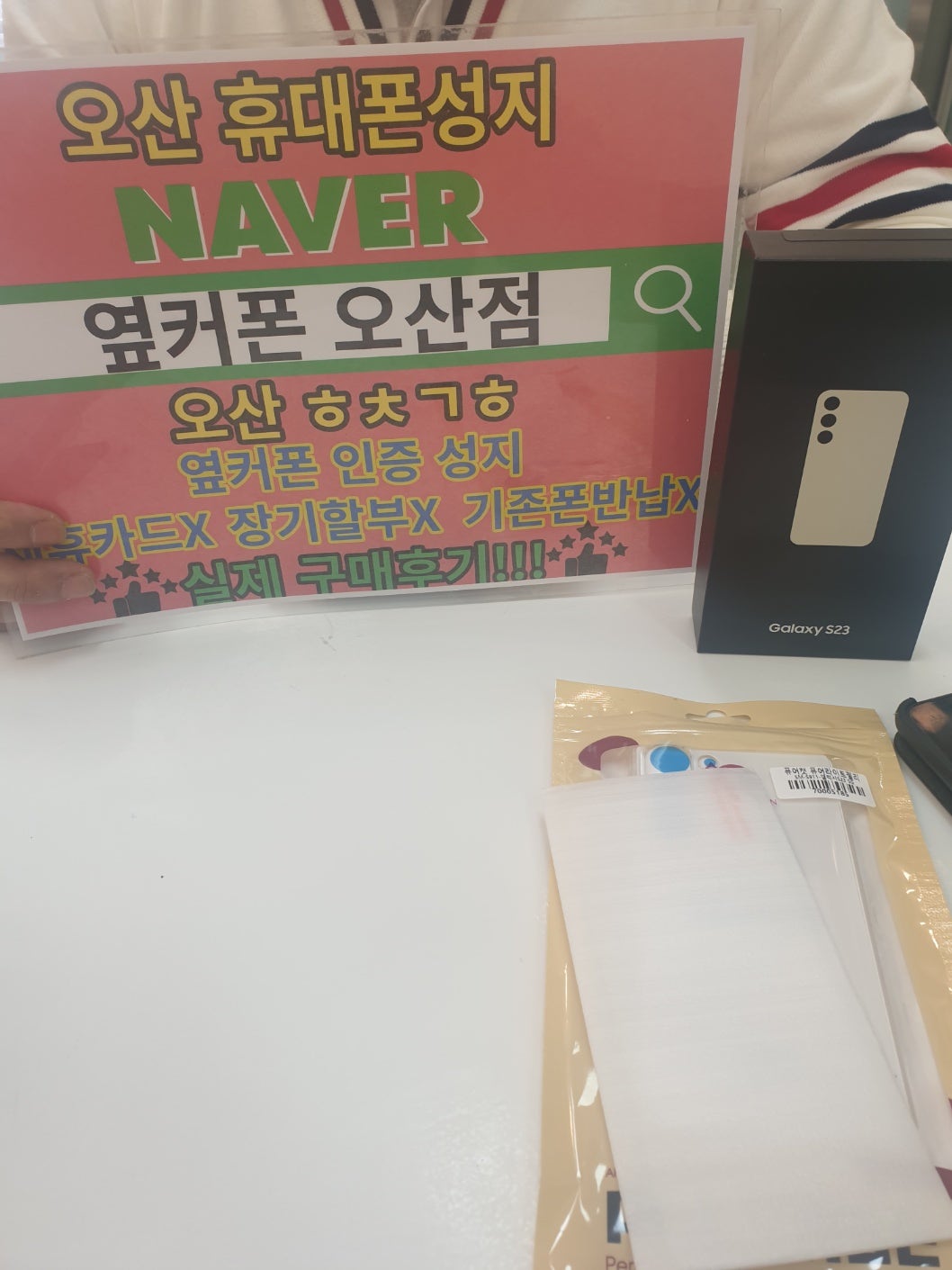 옆커폰 오산점 휴대폰 구매후기