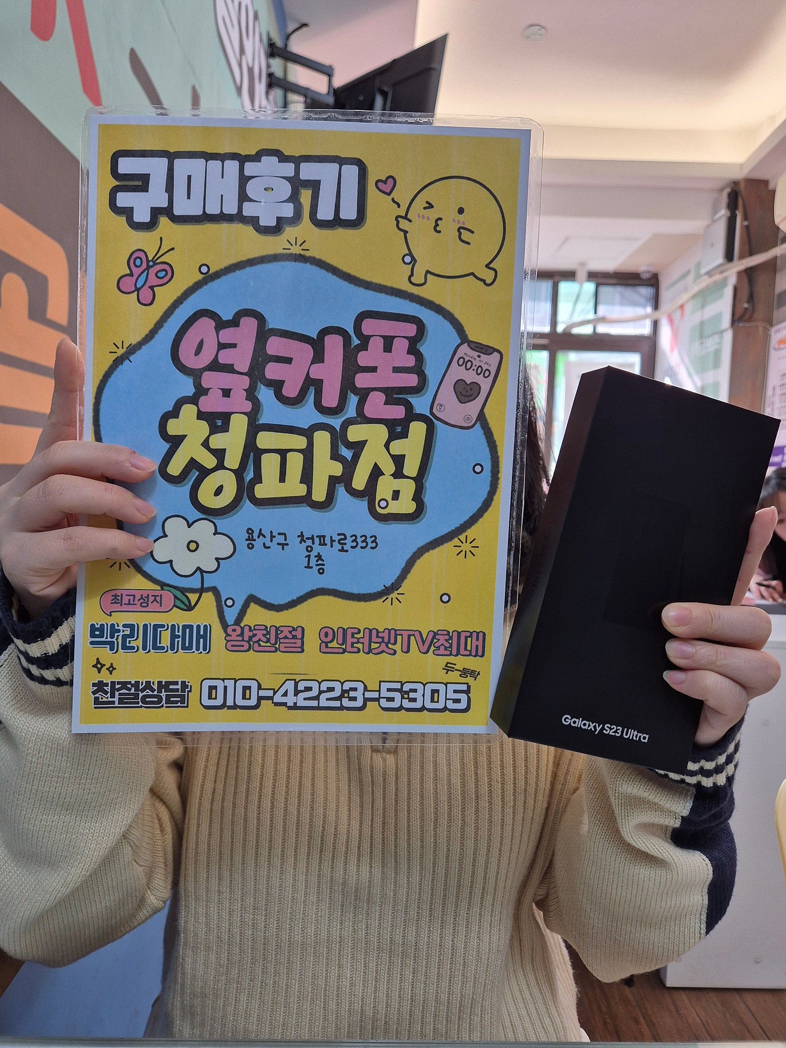 용산구 옆커폰