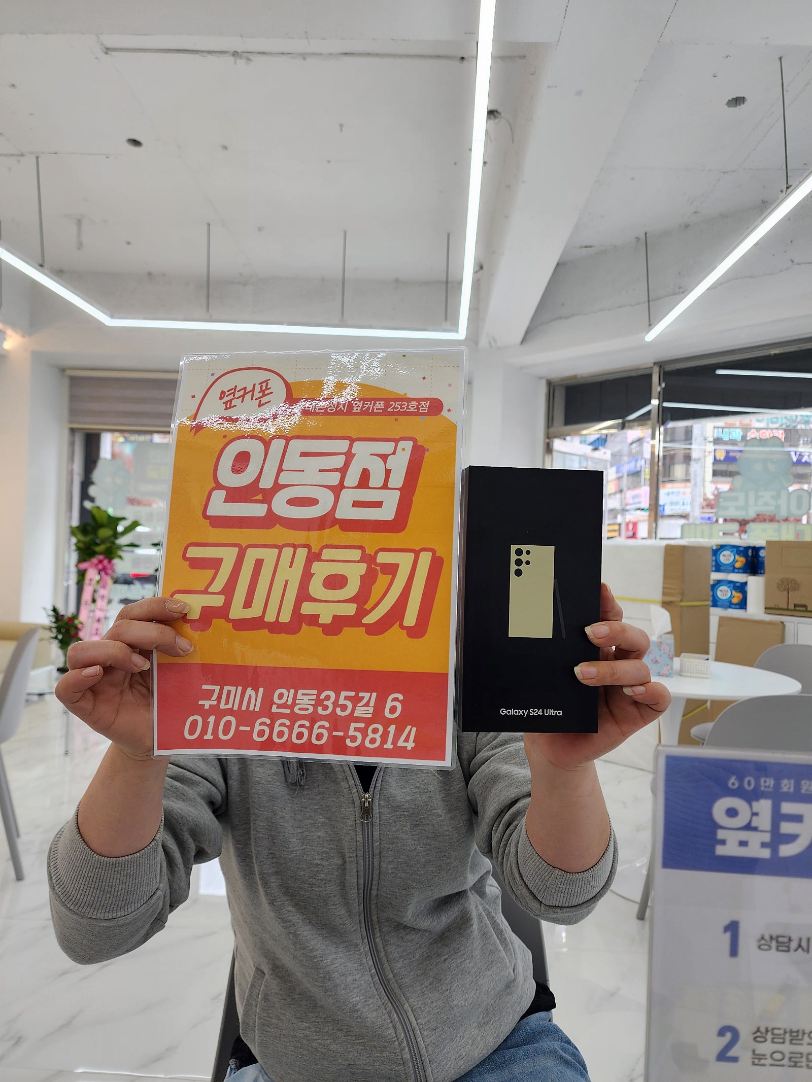 인동점에서 24울트라 구매했어요