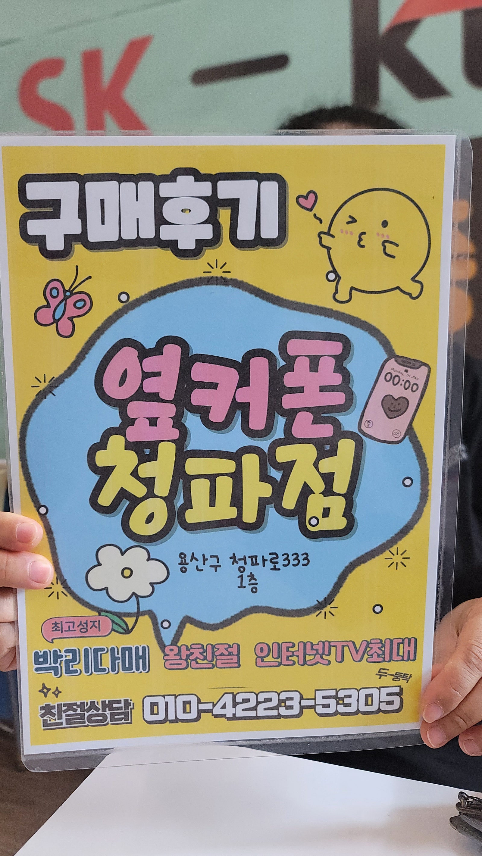 청파점