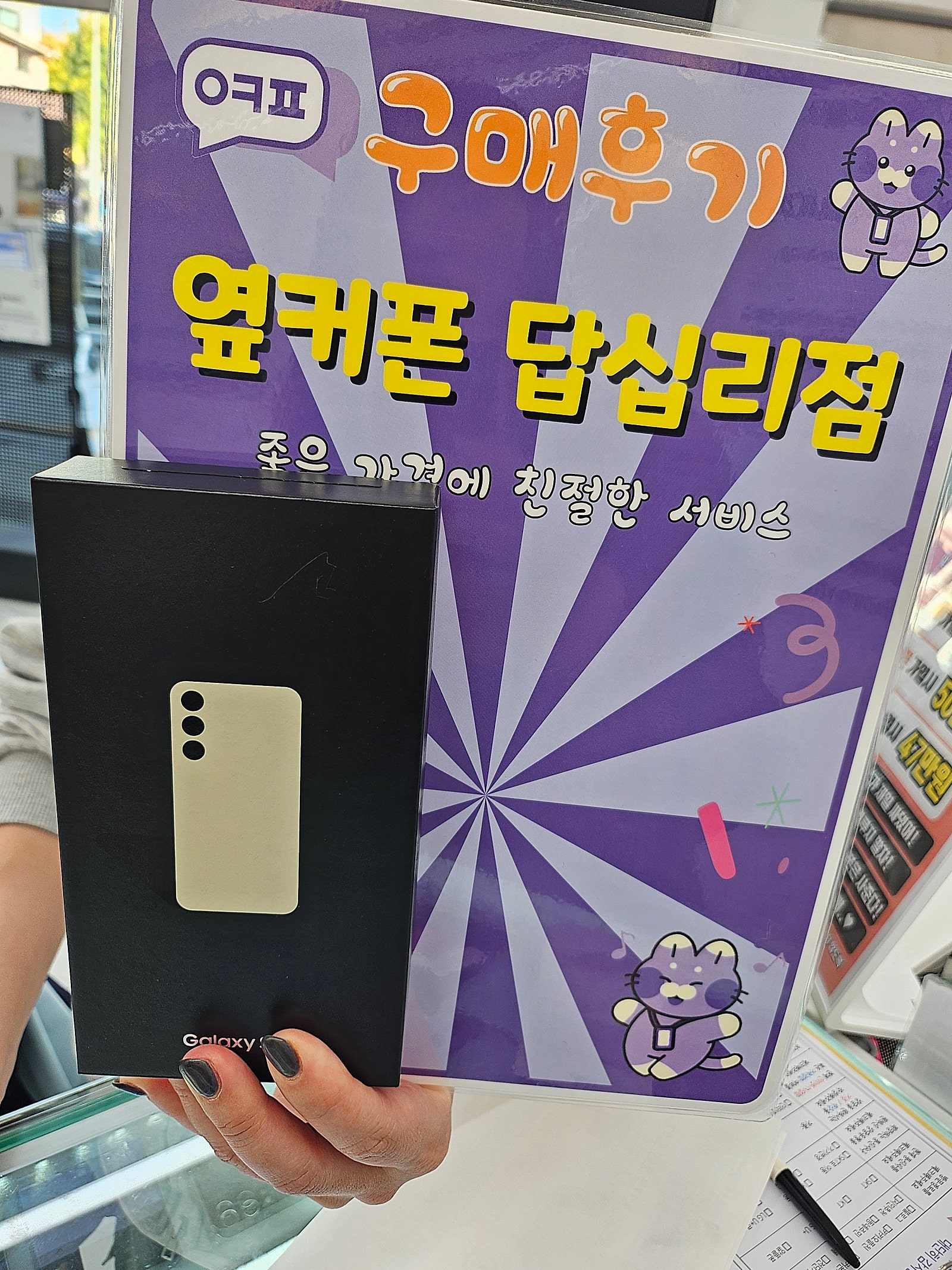 옆커폰답십리점에서구매요ㅎㅎ