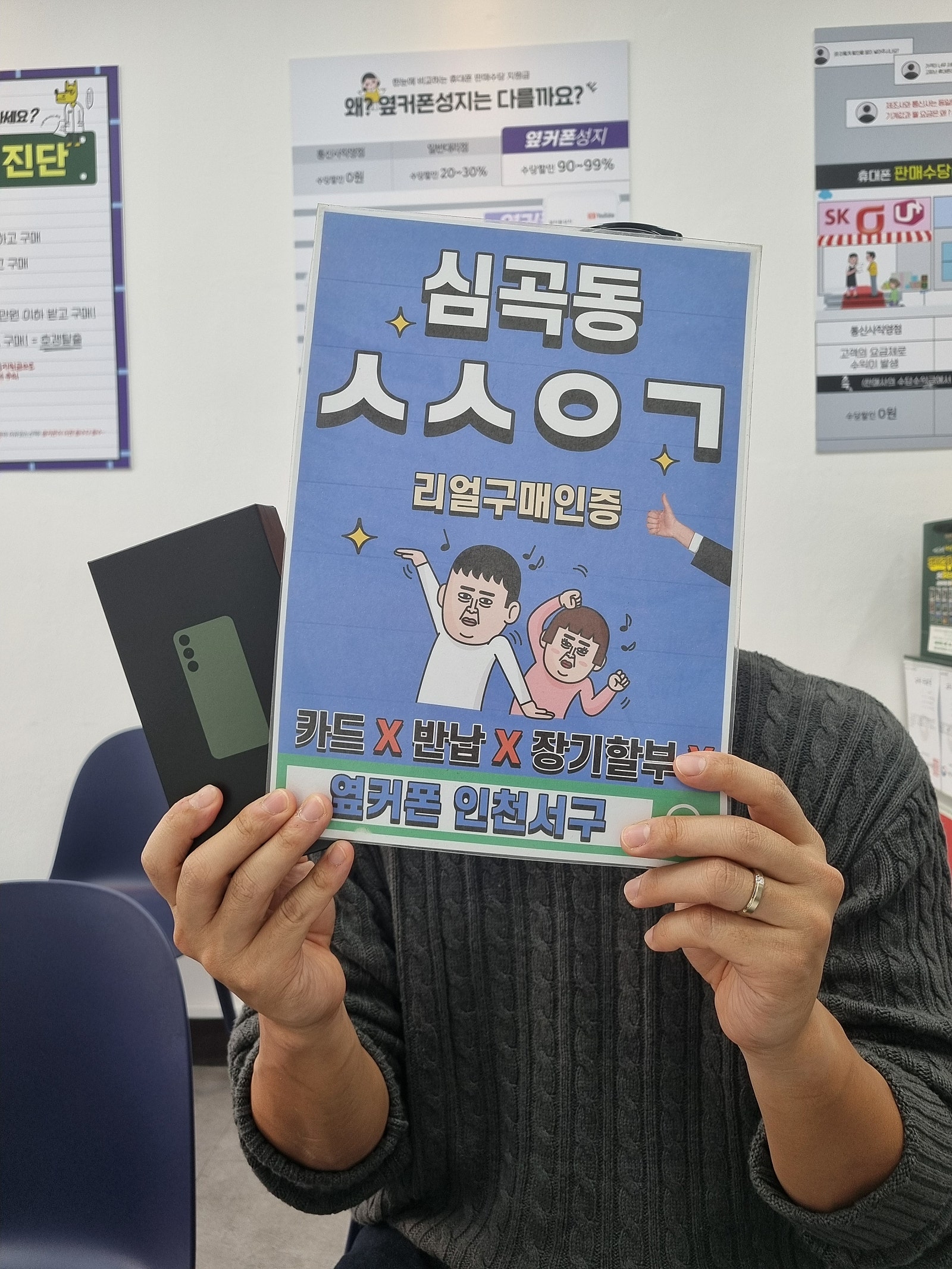 오랜만에 재방문 옆커폰 인천서구점