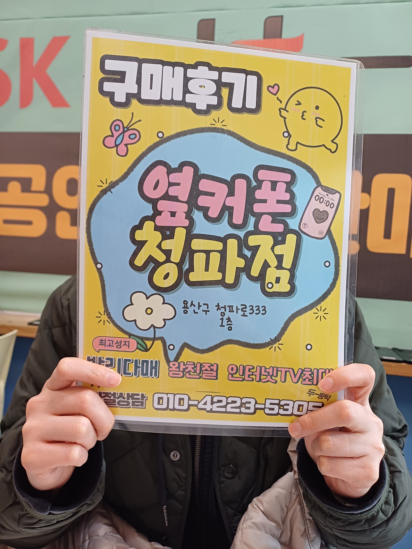 청파점