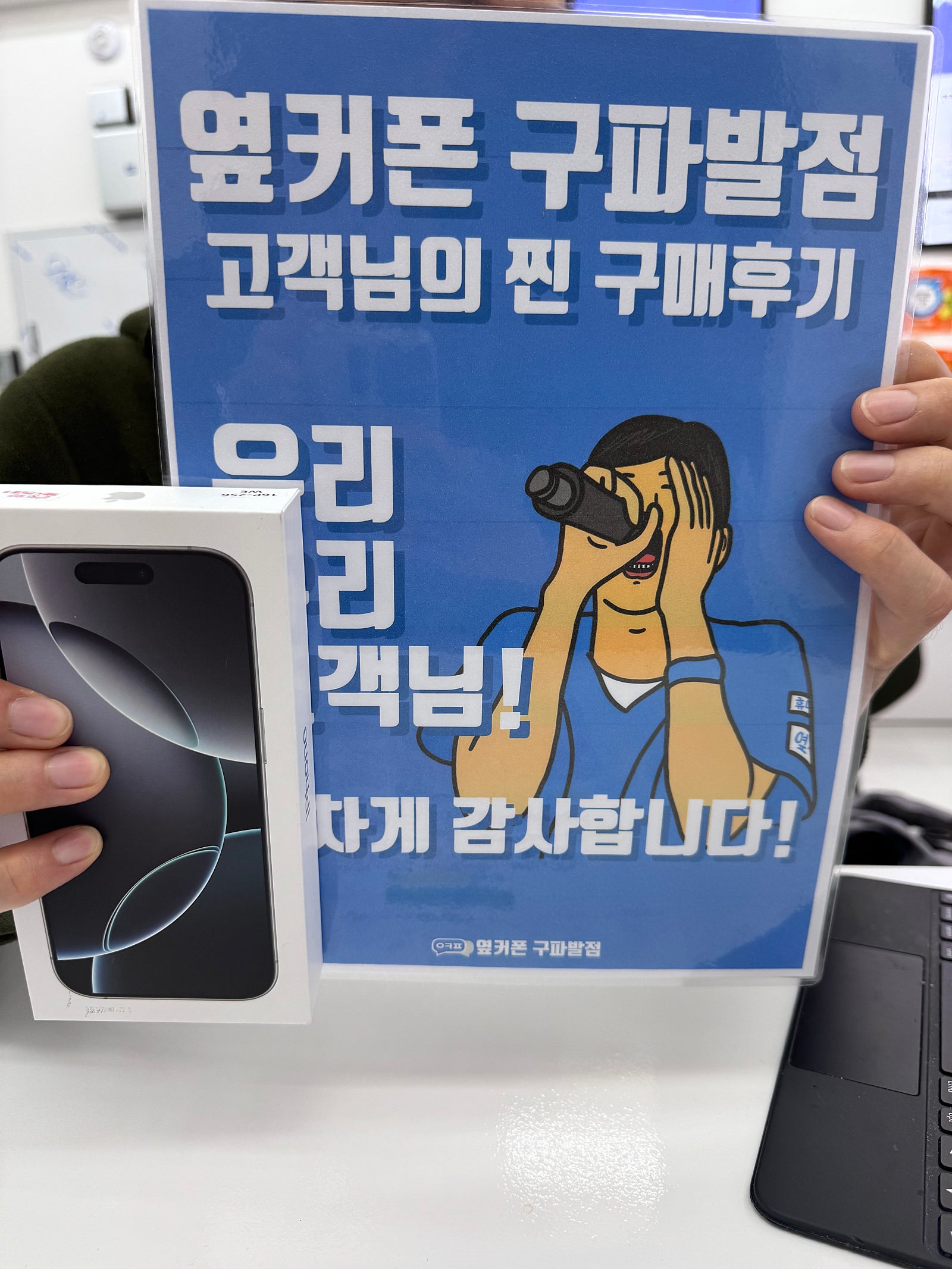 옆커폰 구파발점 아이폰16pro 개통 후기