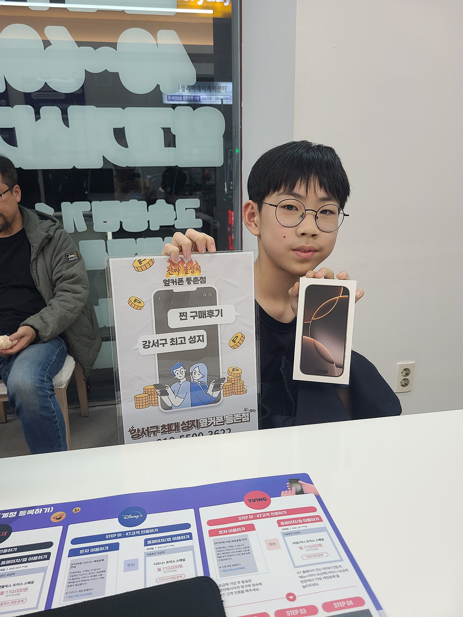 부모님과 등촌동에서 아이폰 샀어요