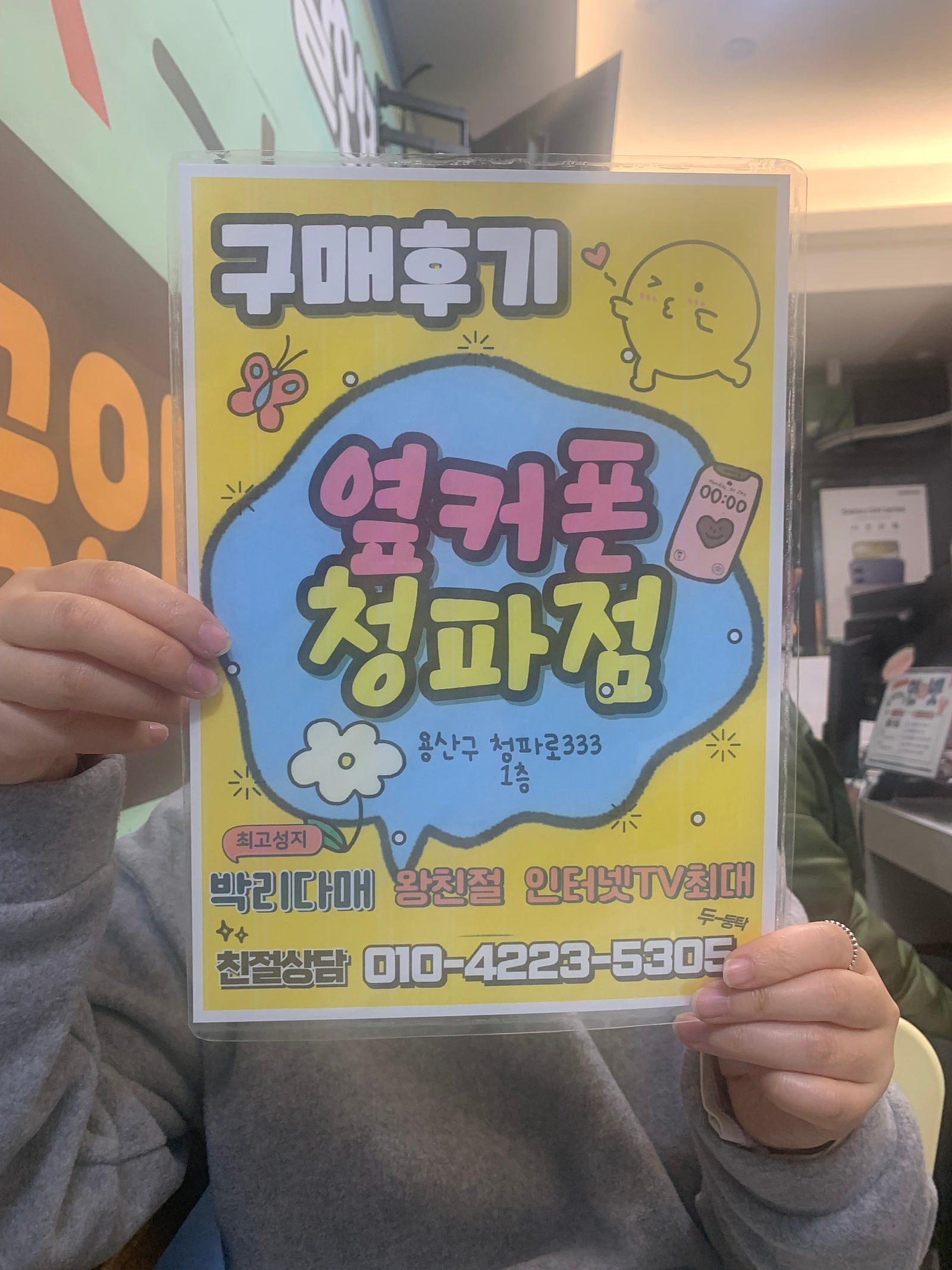 용산구. 옆커폰