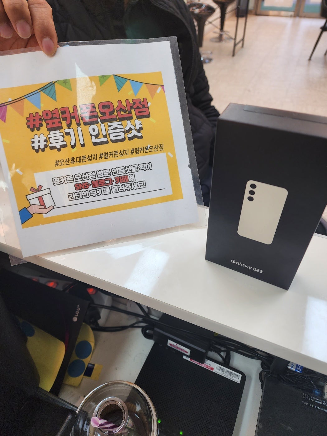 옆커폰 오산점에서 부모님폰 s23 ㅊㅂ받고옵니다!