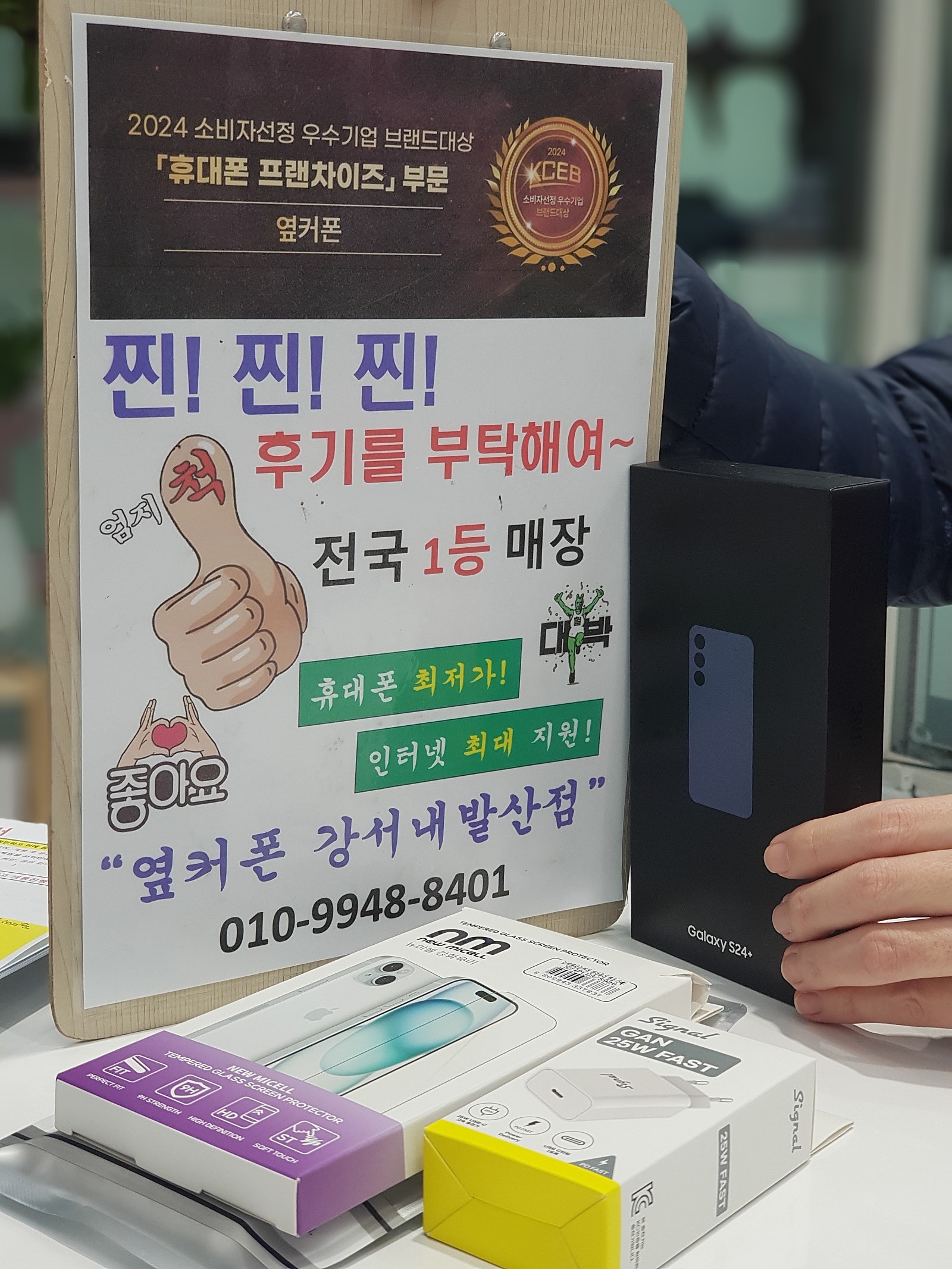 강서구성지 내발산점S24+ 구매하고 갑니다