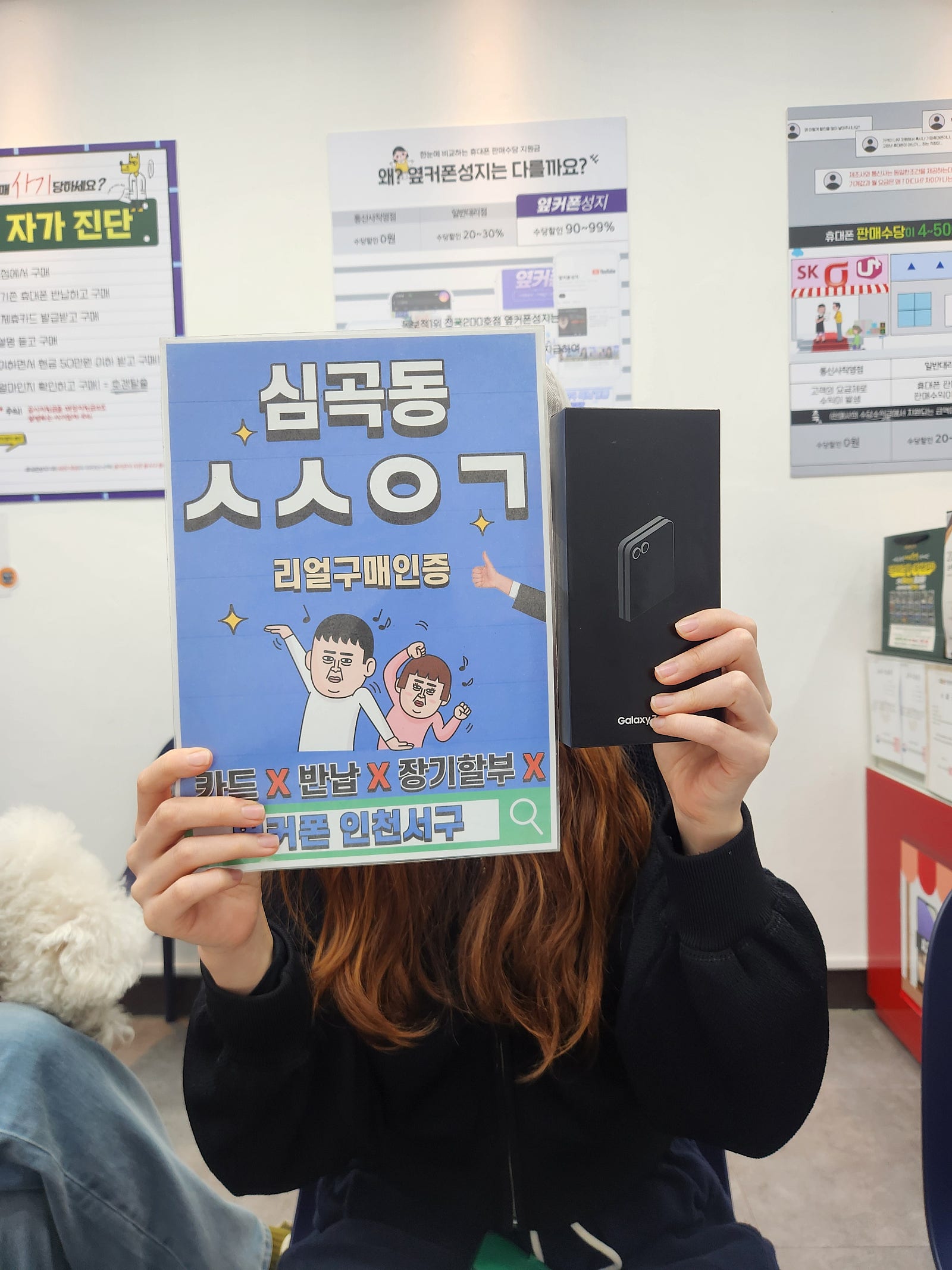 옆커폰인천서구점 저희부부 둘다 개통했어요