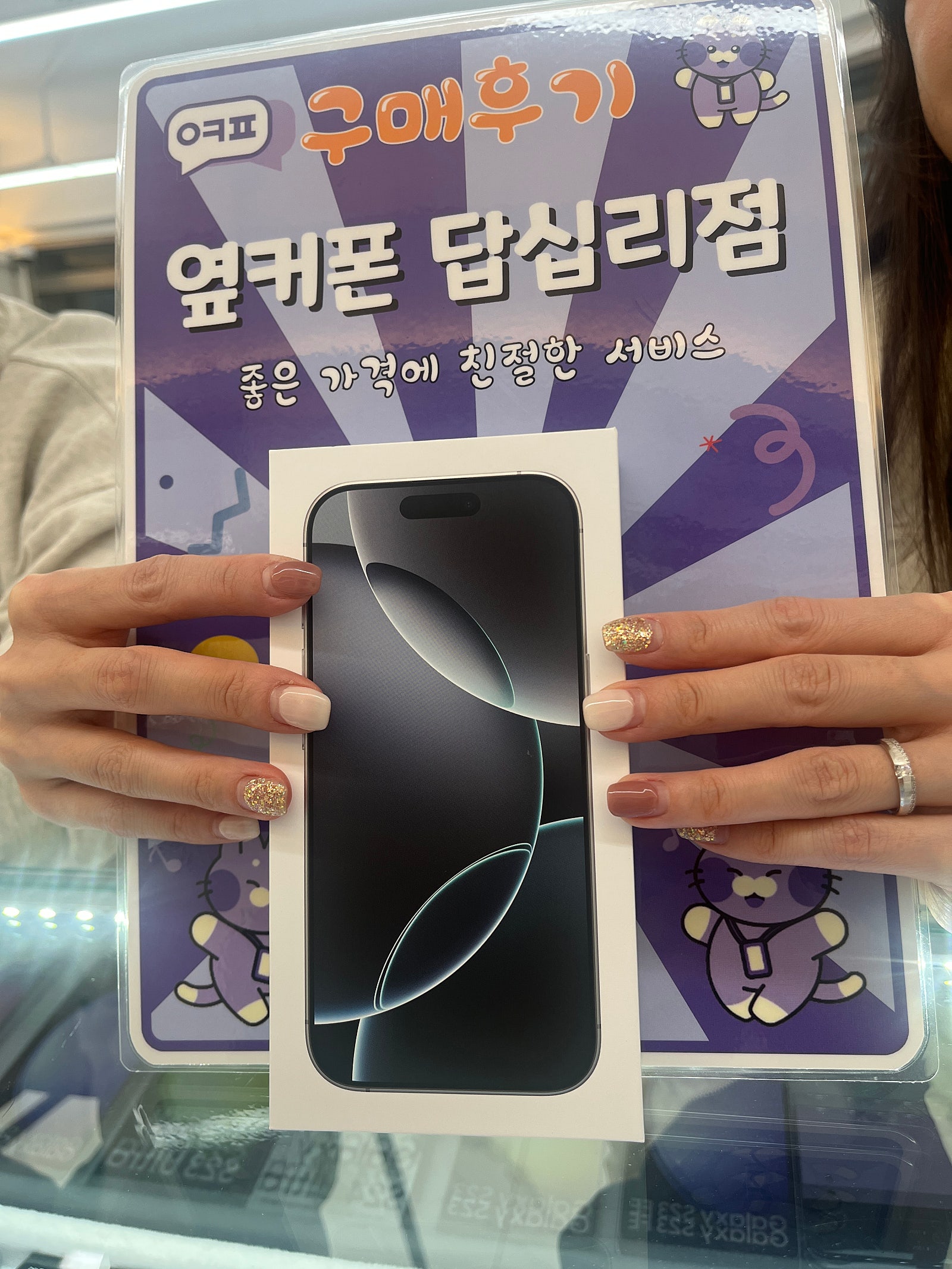 옆커폰 답십리점 아이폰16프로 구매후기
