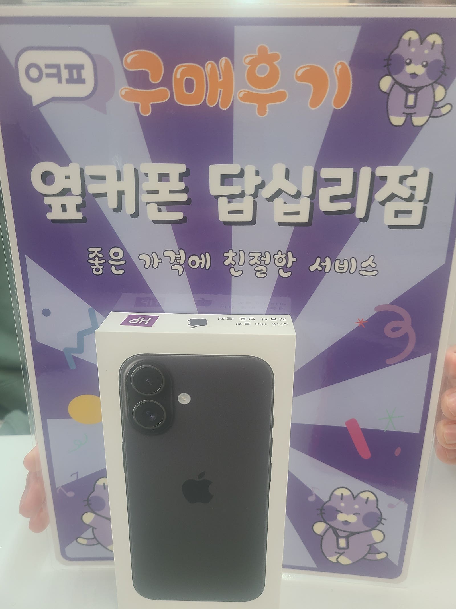 답십리점 아이폰16구입후기