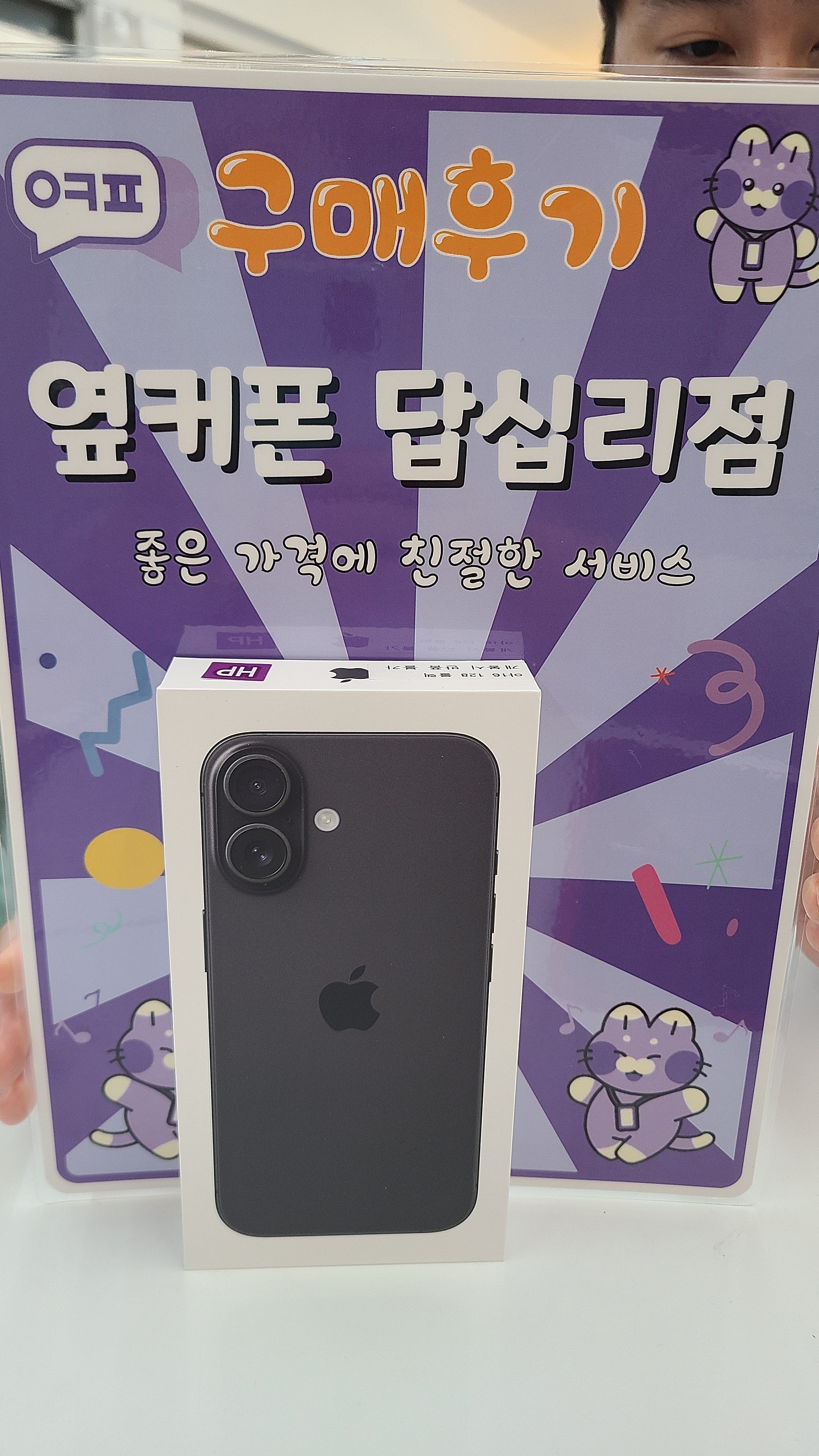 답십리점 아이폰16 구입후기입니다