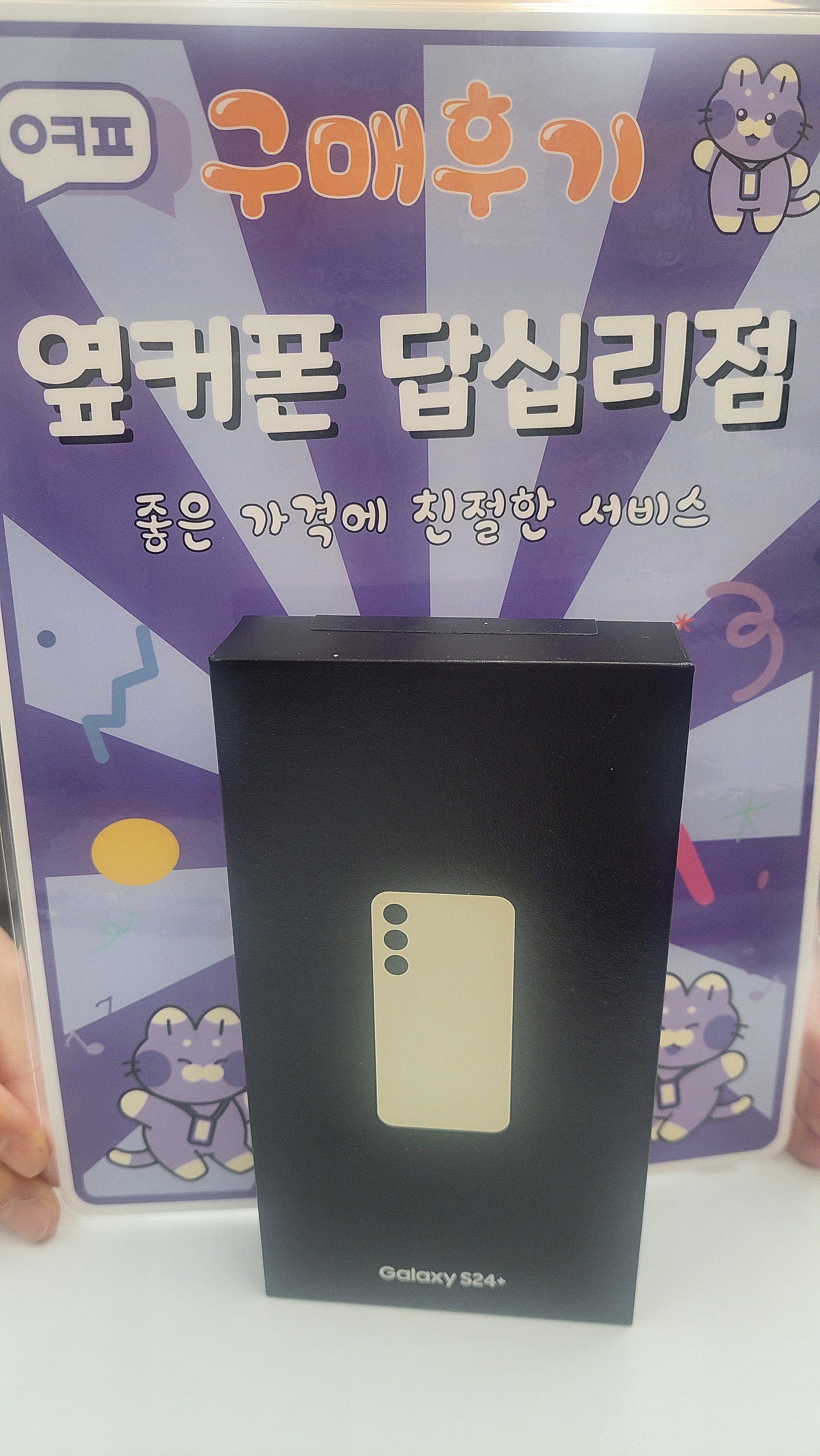 답십리 s24+구입후기