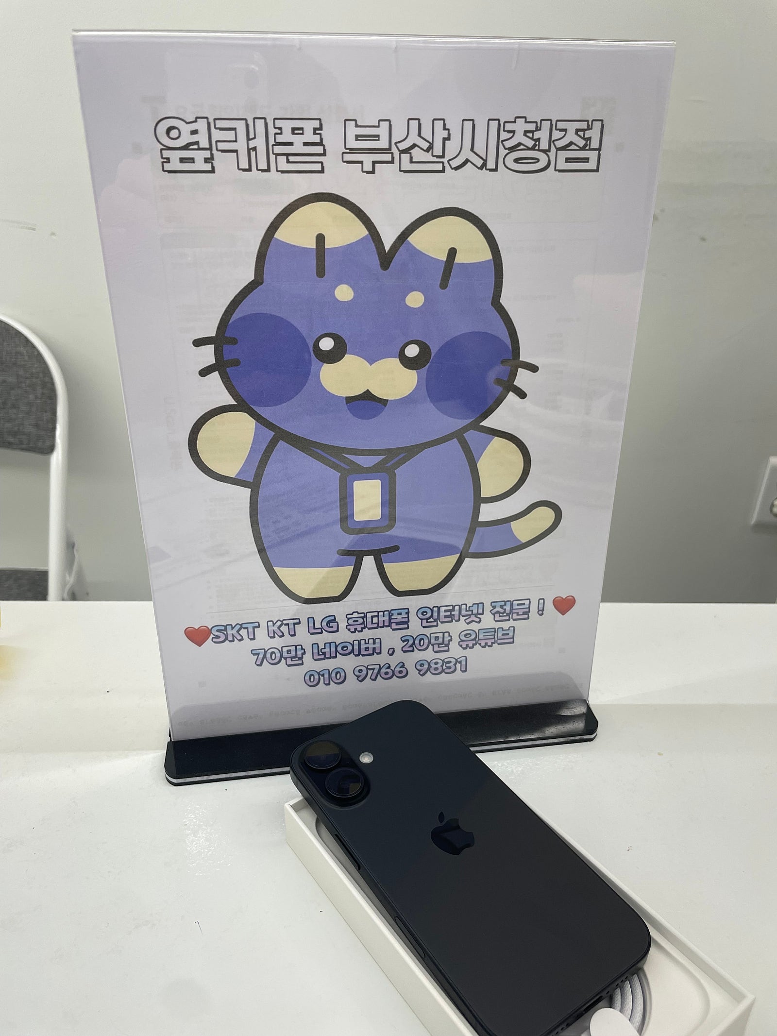 부산 시청점 옆커폰에서 아이폰 싸게 잘 구했어요
