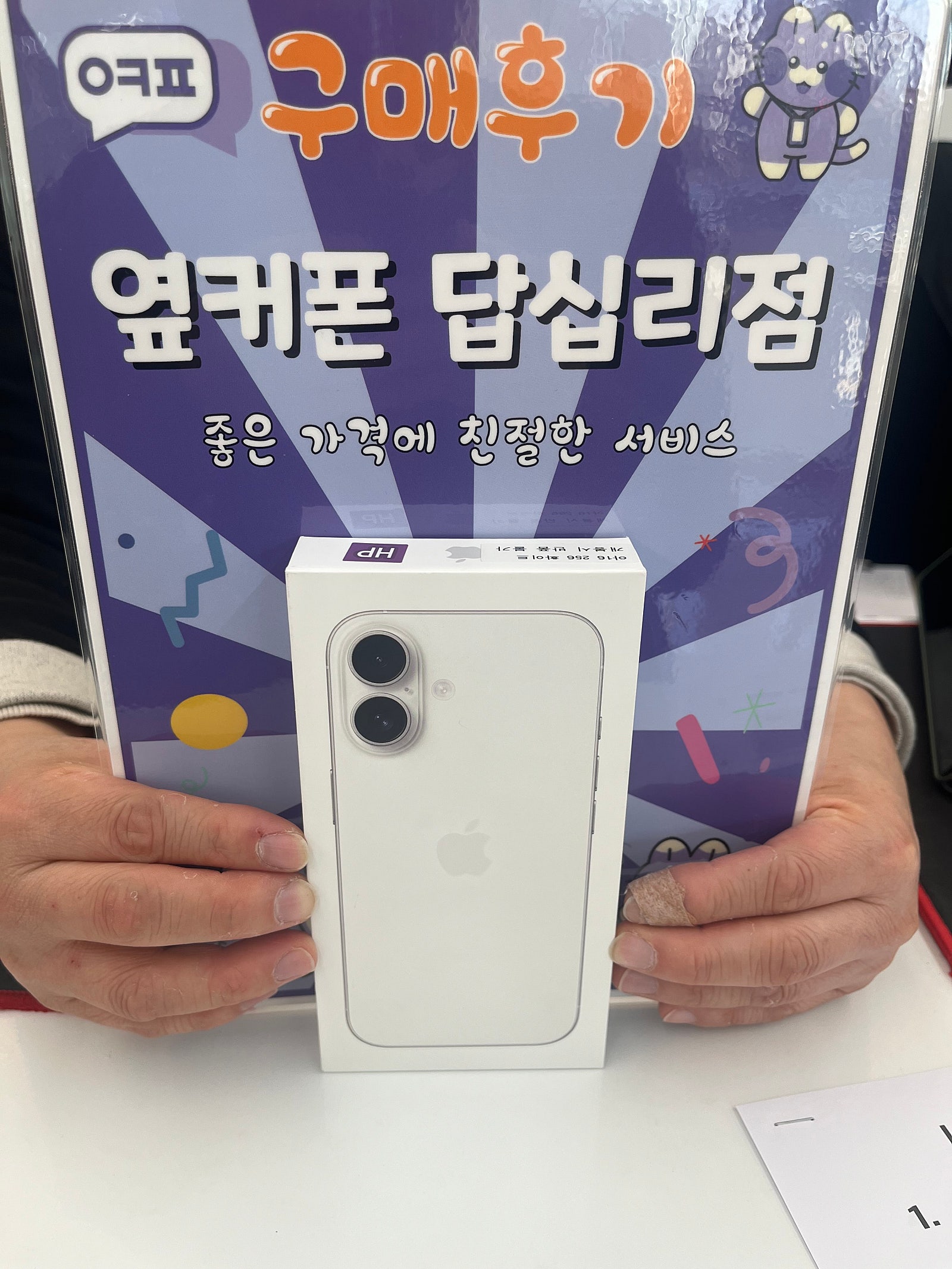 답십리점 아이폰16구입후기