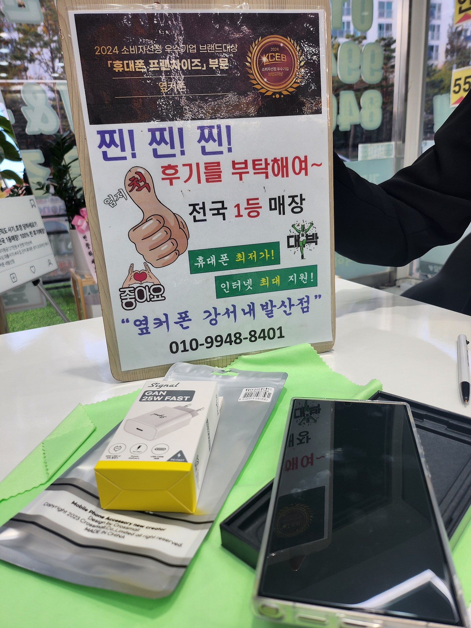 강서구성지 내발산점에서 S24울트라 싸게사고 갑니다