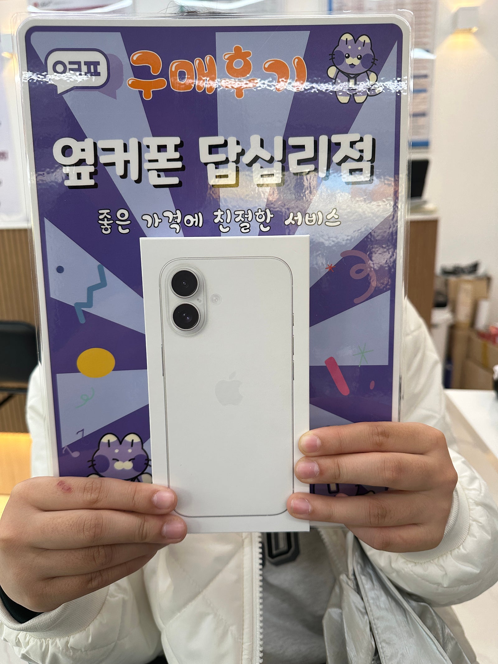 답십리점 아이폰16구입후기