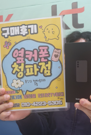 용산구 청파동 옆커폰 후기!