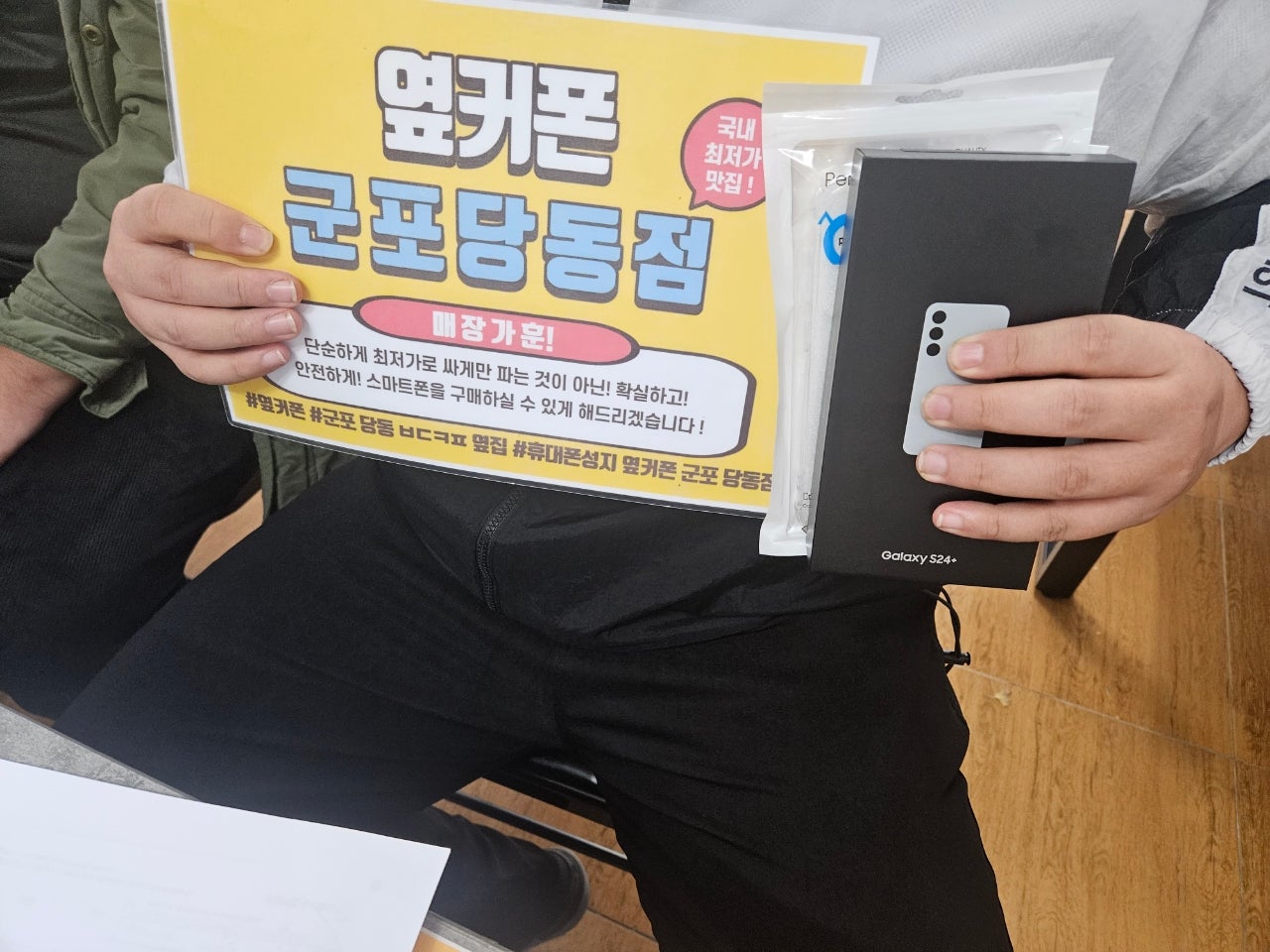 월요일 sk기변 s24+ 후기