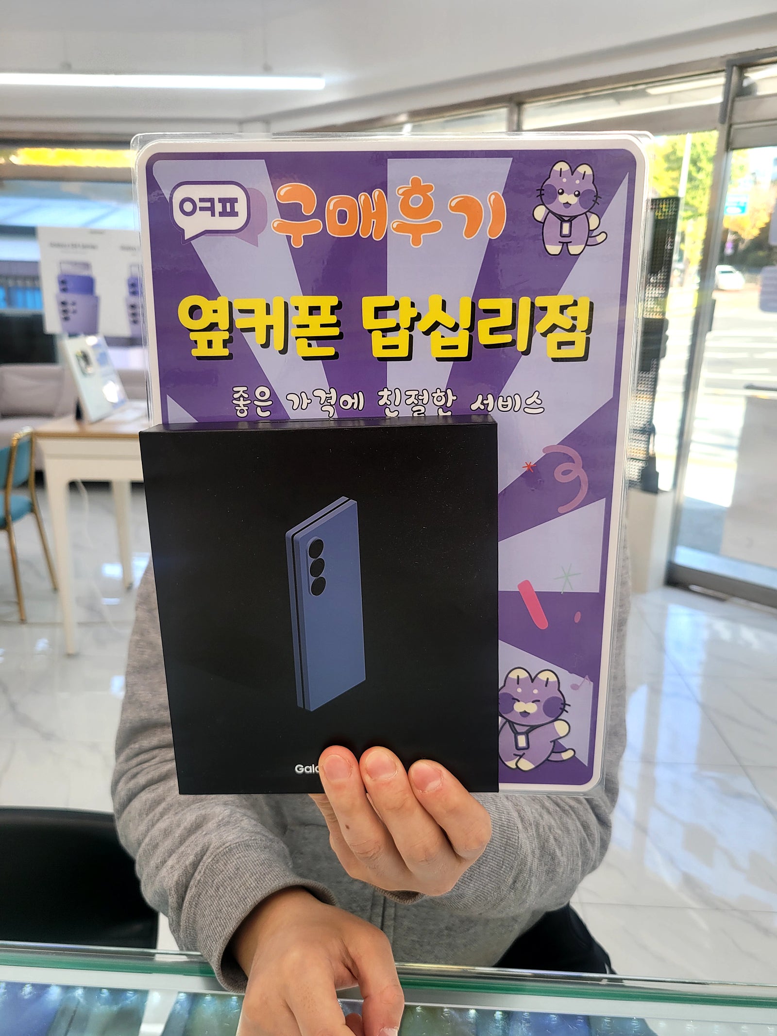 옆커폰 답십리점에서 구매요