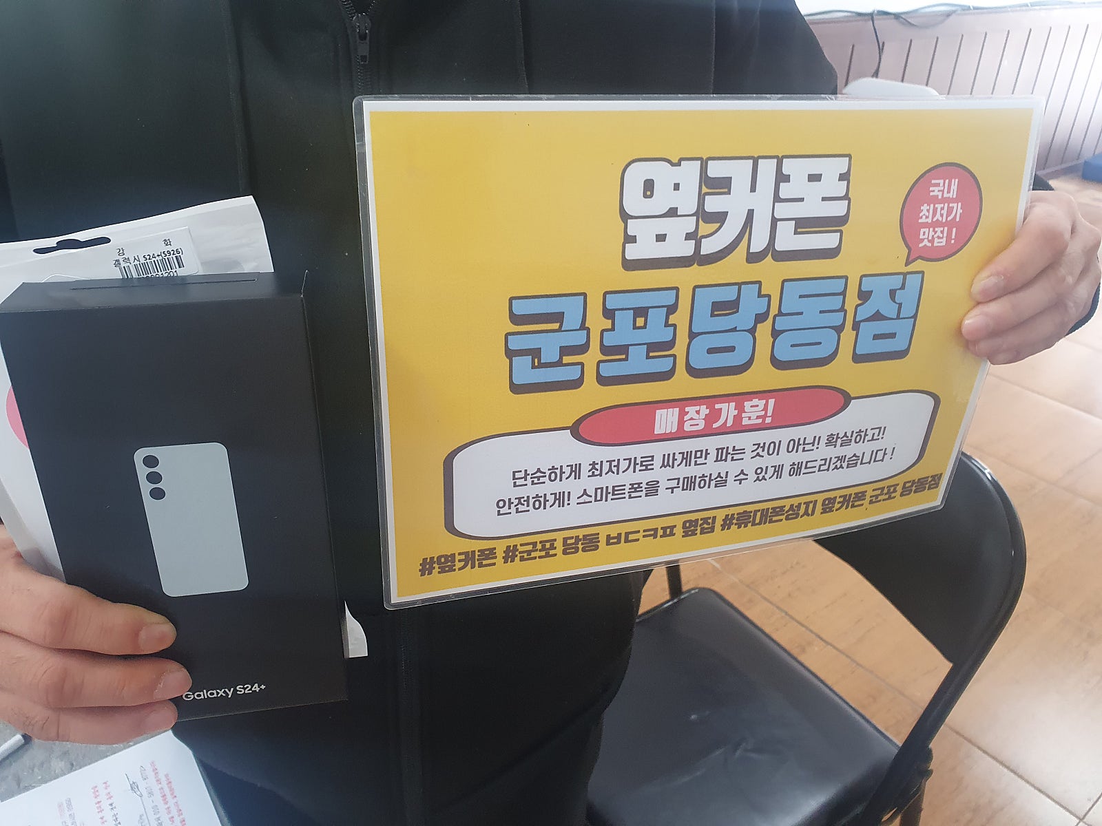 월요일 sk기변 s24+ 후기