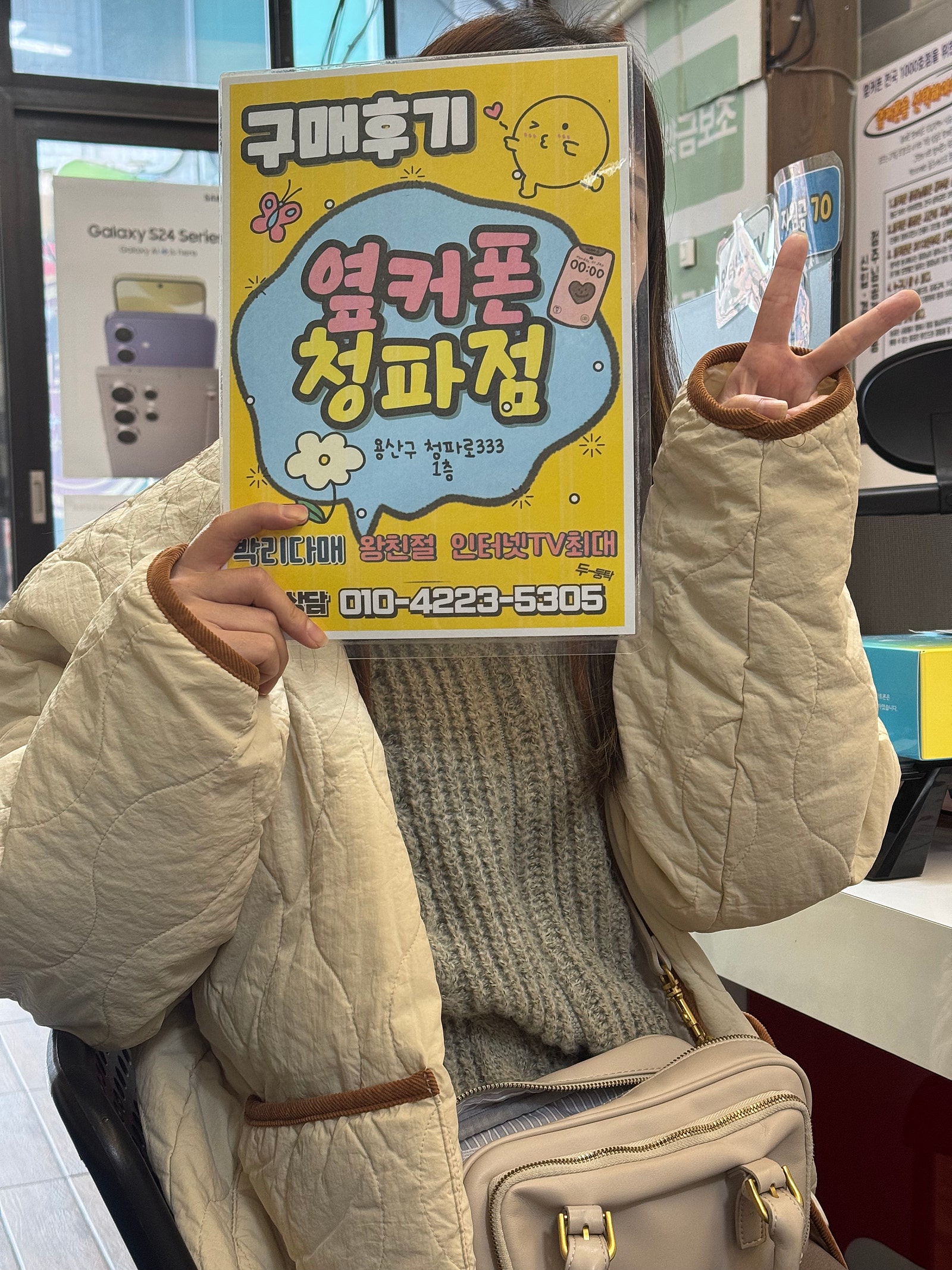 옆커폰 청파점 휴대폰 구매후기!