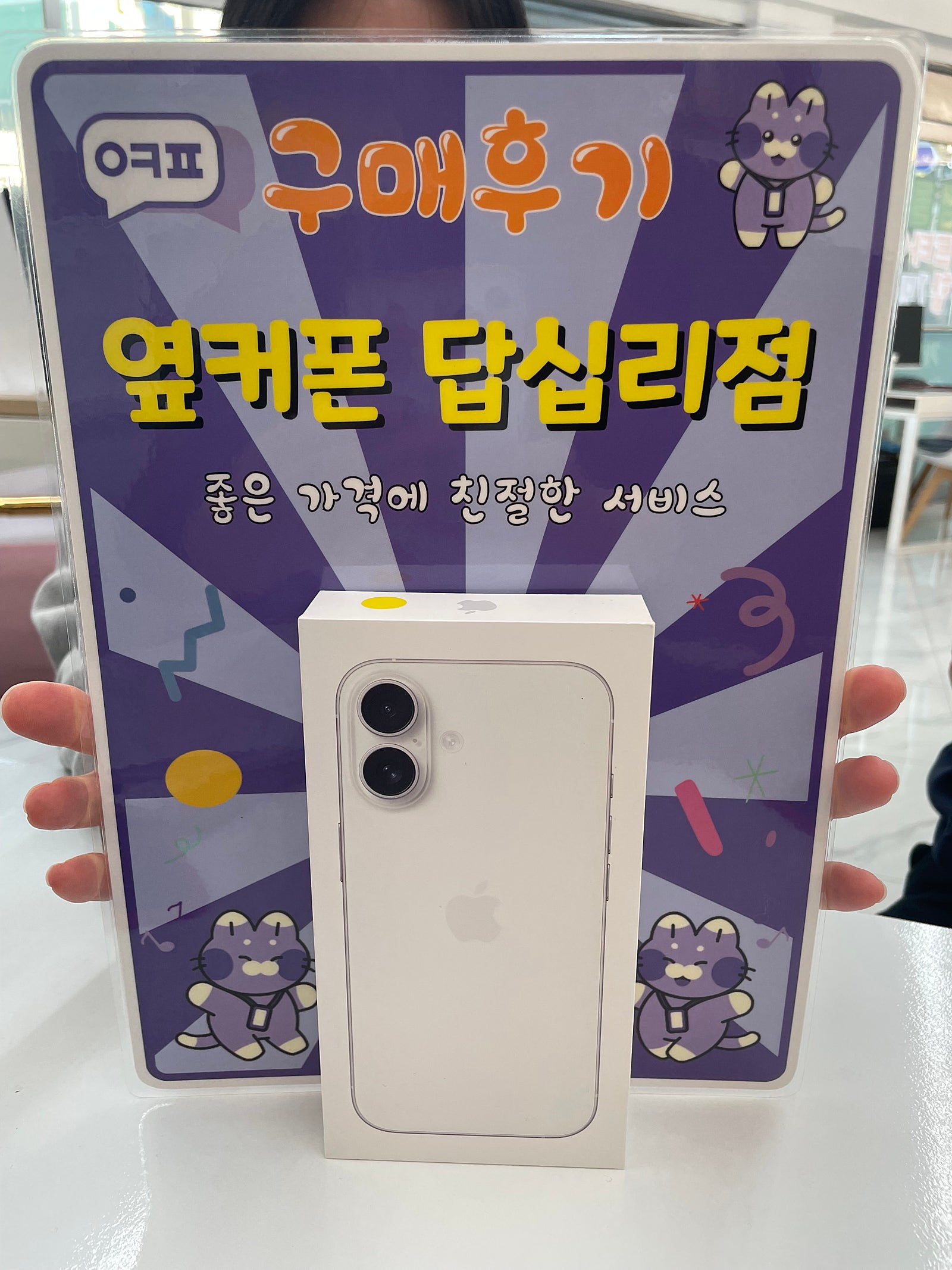 답십리점 아이폰16구매후기
