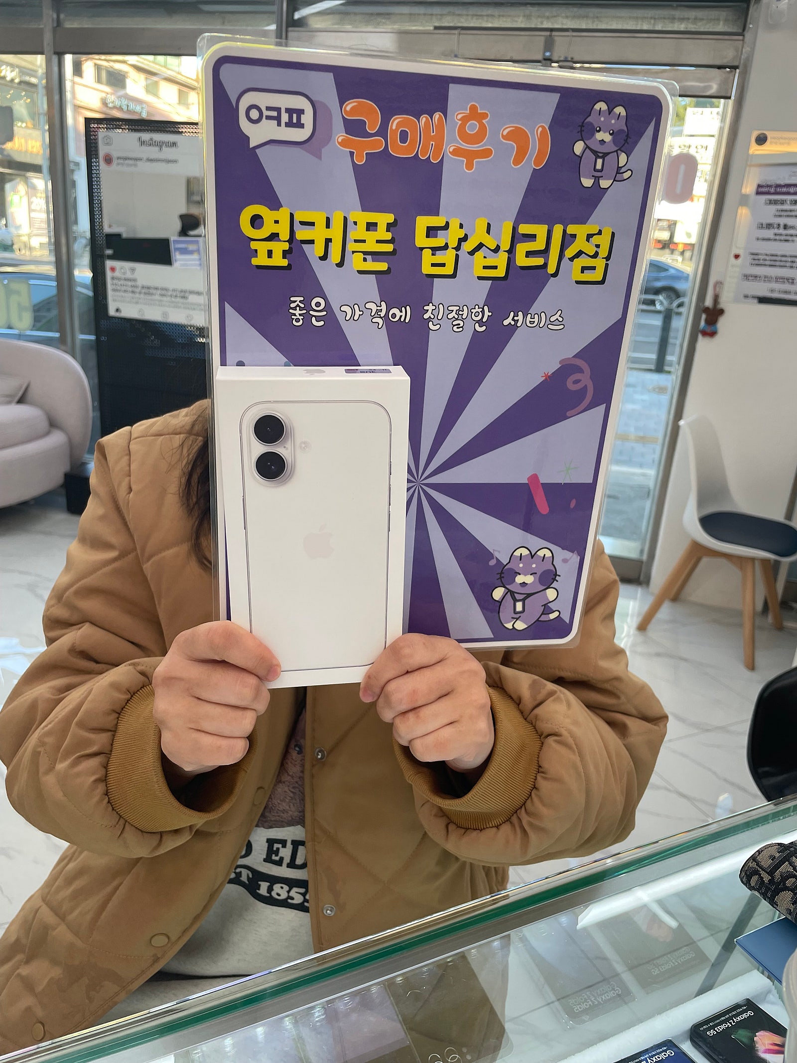 옆커폰답십리점에서구매요