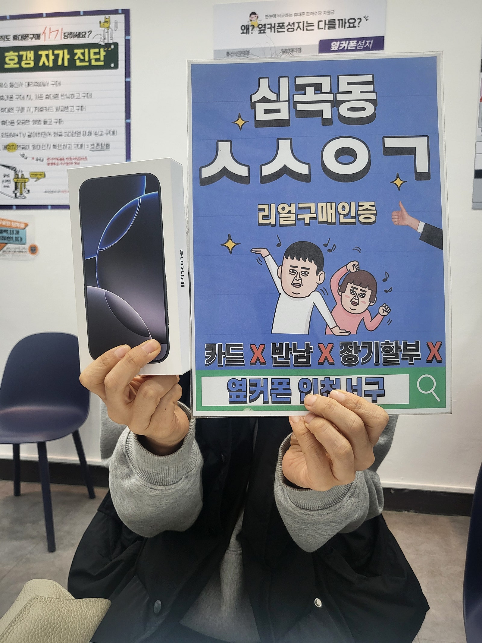 인천서구 옆커폰 아이폰16프로 가격이 신기하네요